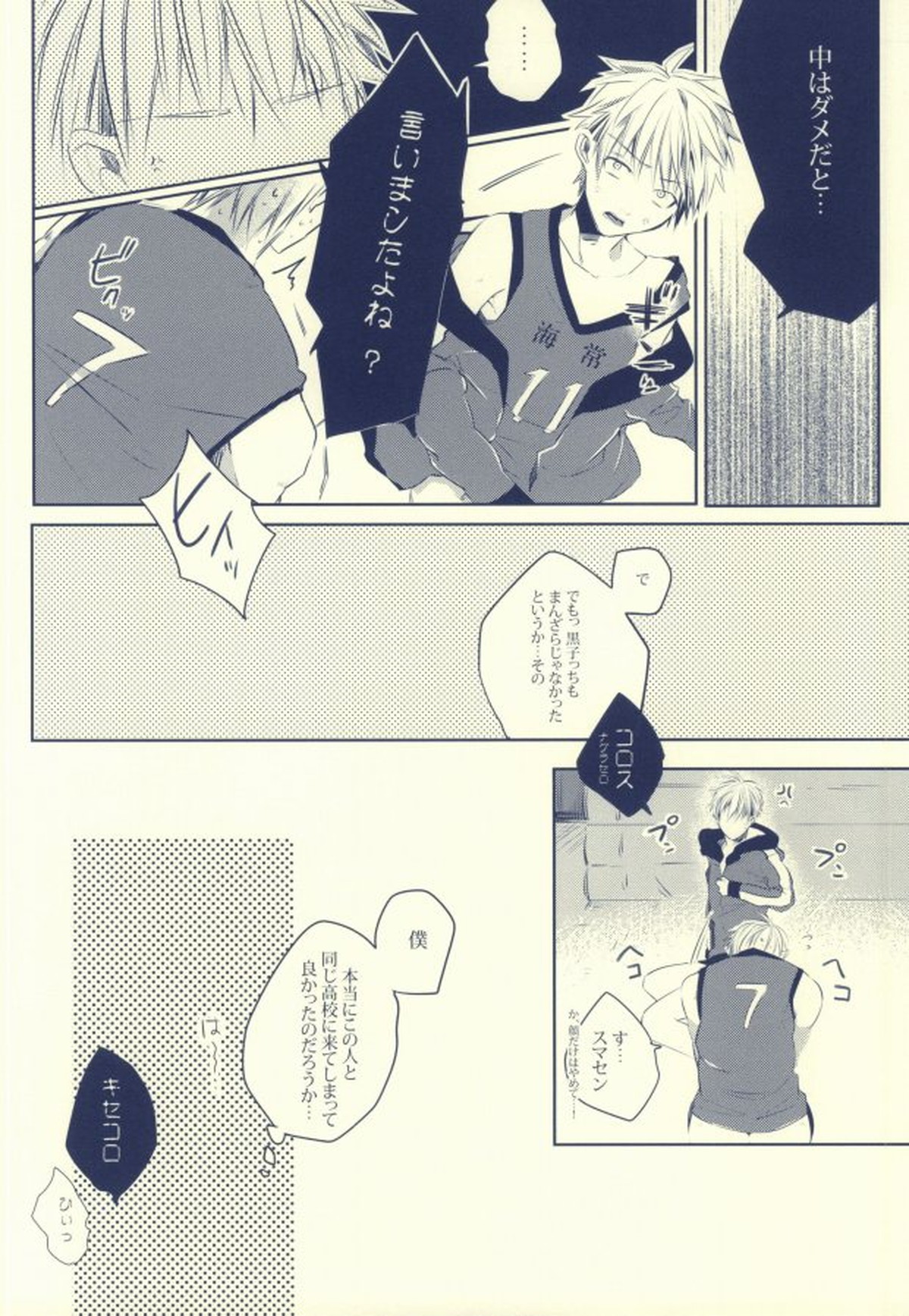 Seven Stars【黒子のバスケ/黄黒】 page 26