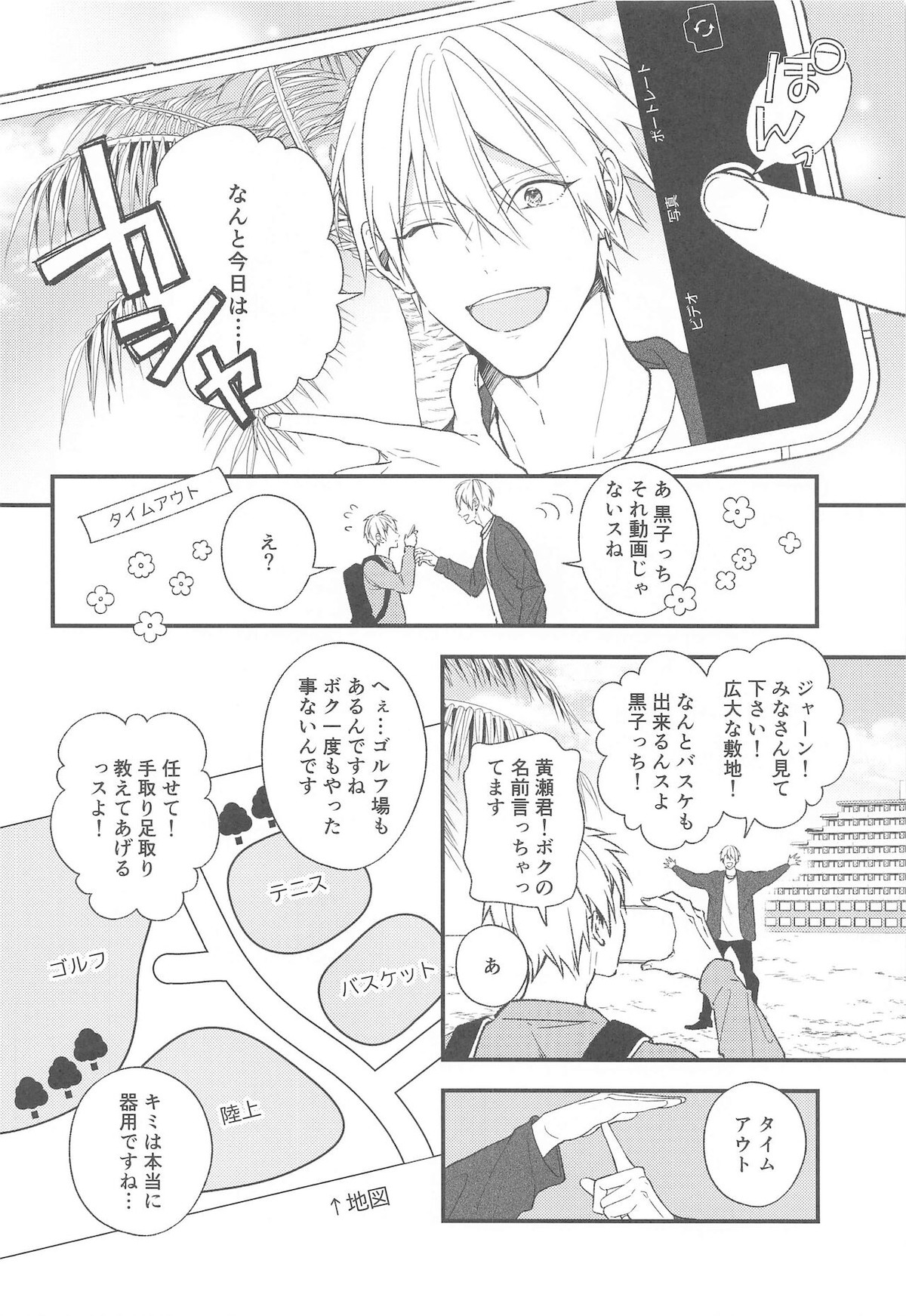 DTシャラ瀬くん!【黒子のバスケ/黄黒】 page 11