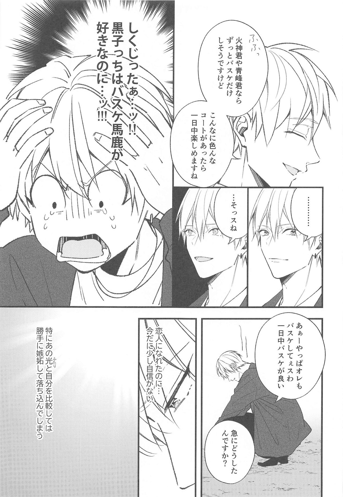 DTシャラ瀬くん!【黒子のバスケ/黄黒】 page 12