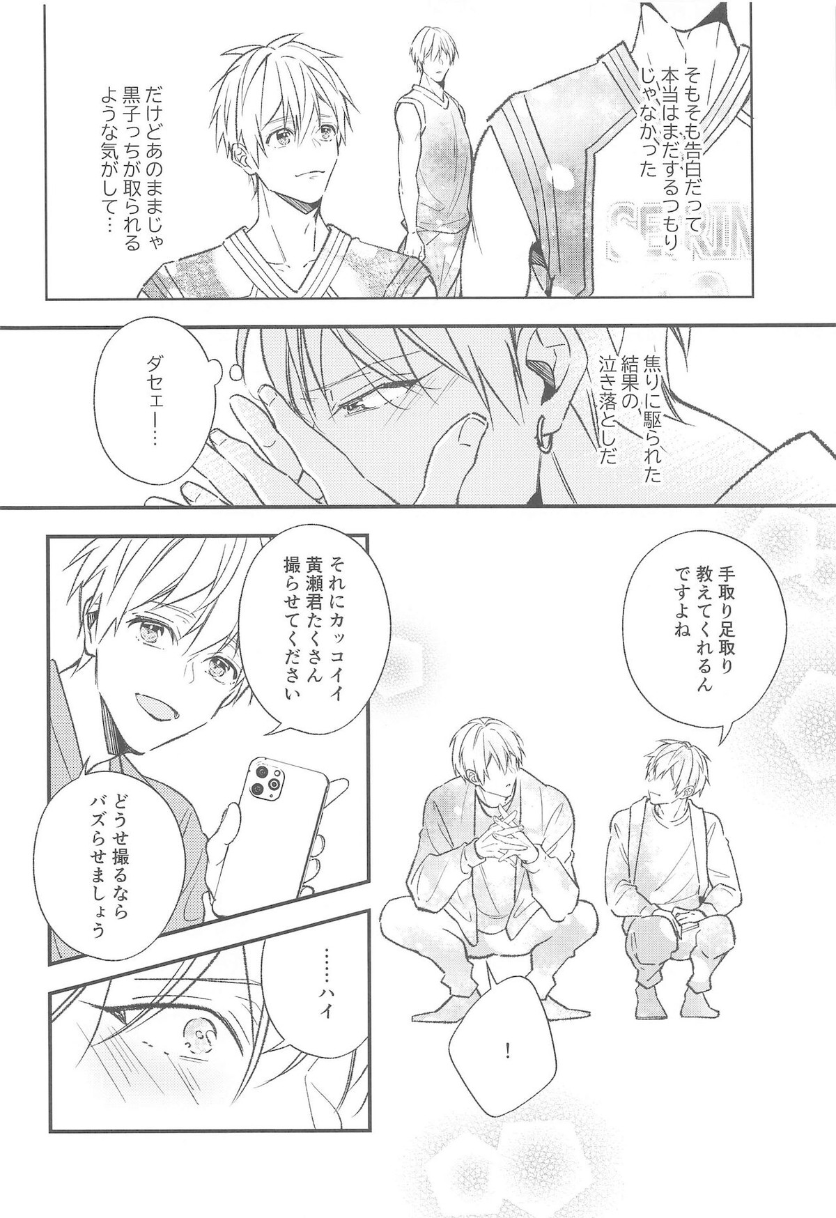 DTシャラ瀬くん!【黒子のバスケ/黄黒】 page 13