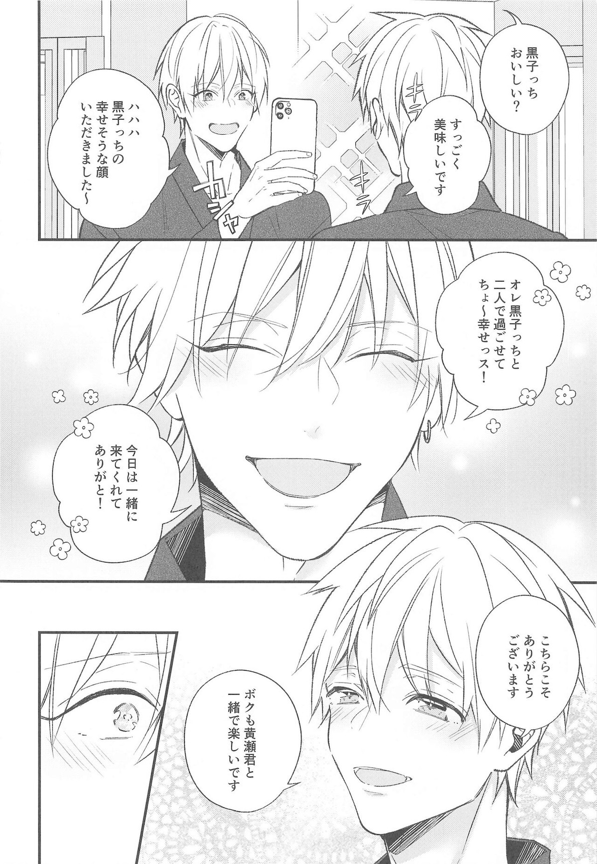 DTシャラ瀬くん!【黒子のバスケ/黄黒】 page 15