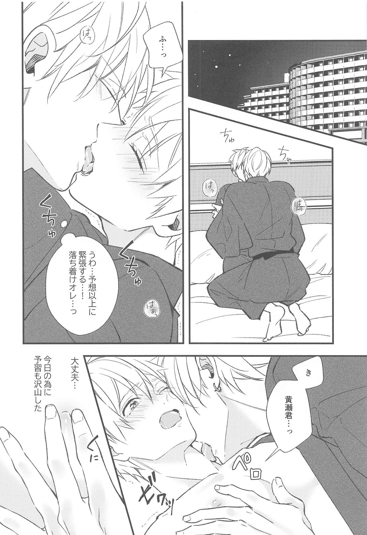 DTシャラ瀬くん!【黒子のバスケ/黄黒】 page 17