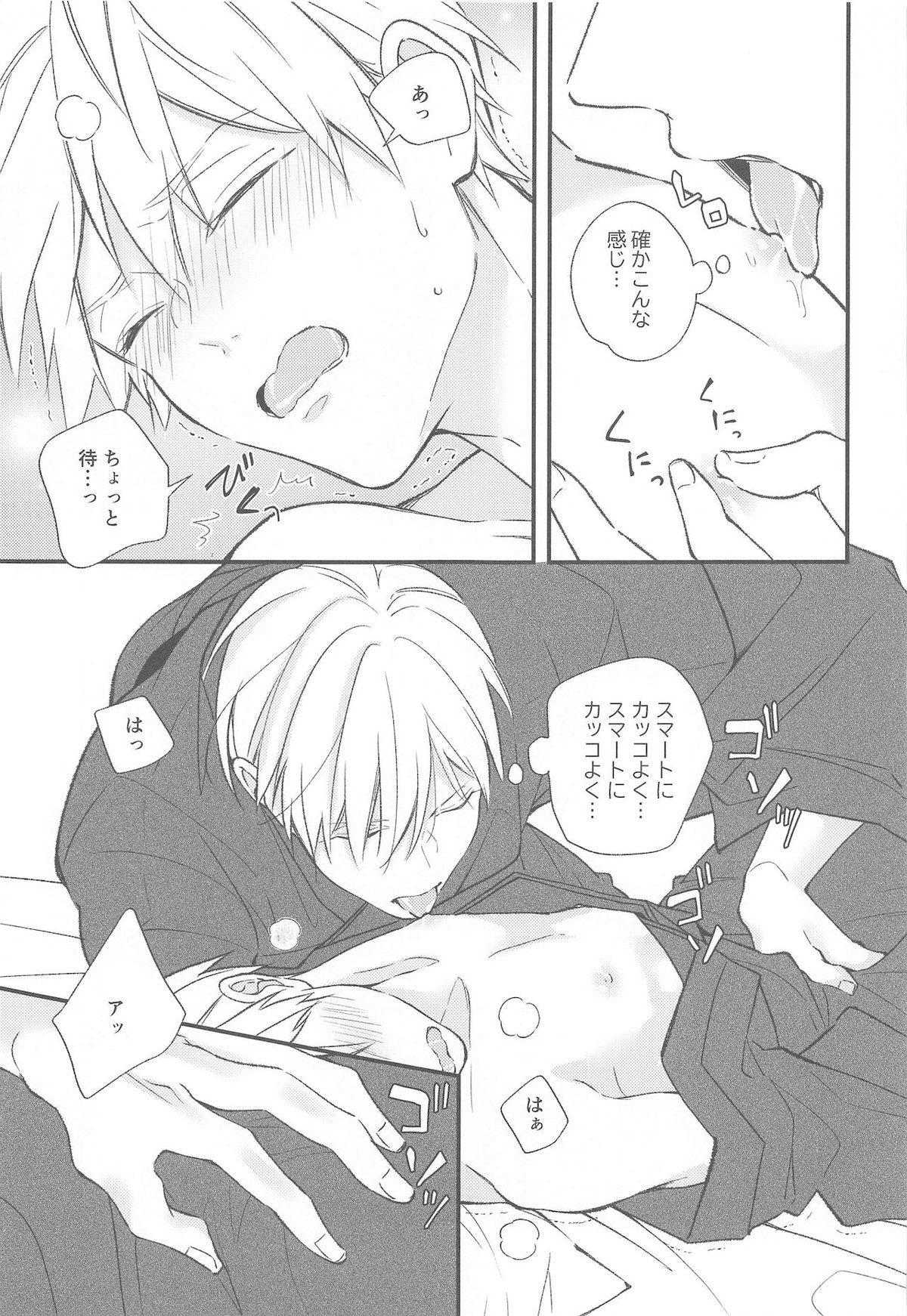 DTシャラ瀬くん!【黒子のバスケ/黄黒】 page 18