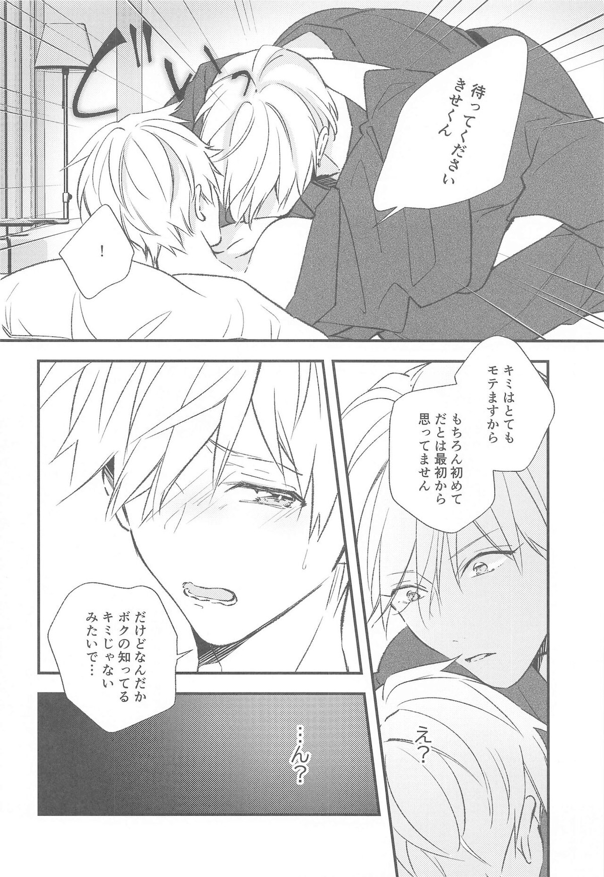DTシャラ瀬くん!【黒子のバスケ/黄黒】 page 19