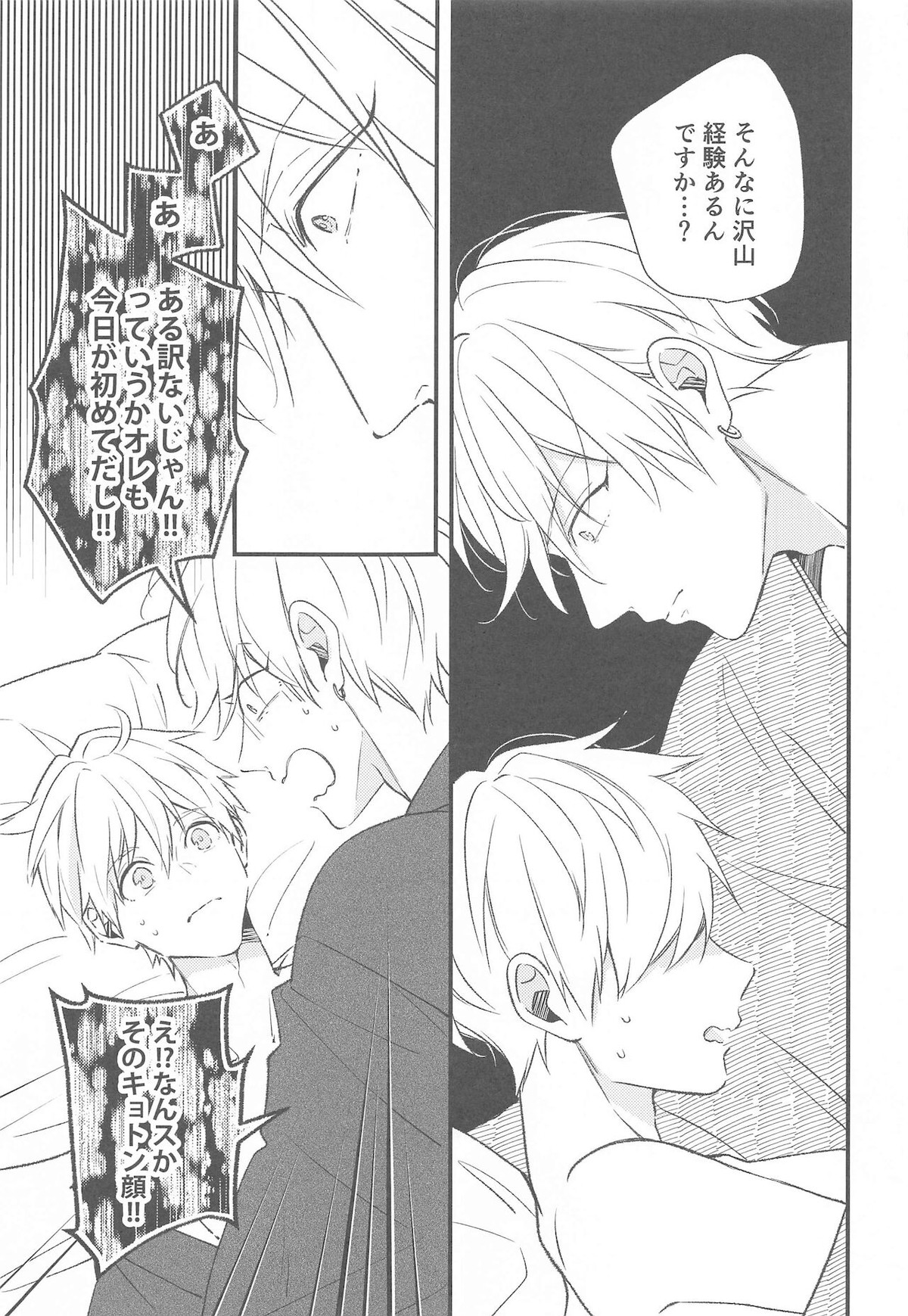 DTシャラ瀬くん!【黒子のバスケ/黄黒】 page 20