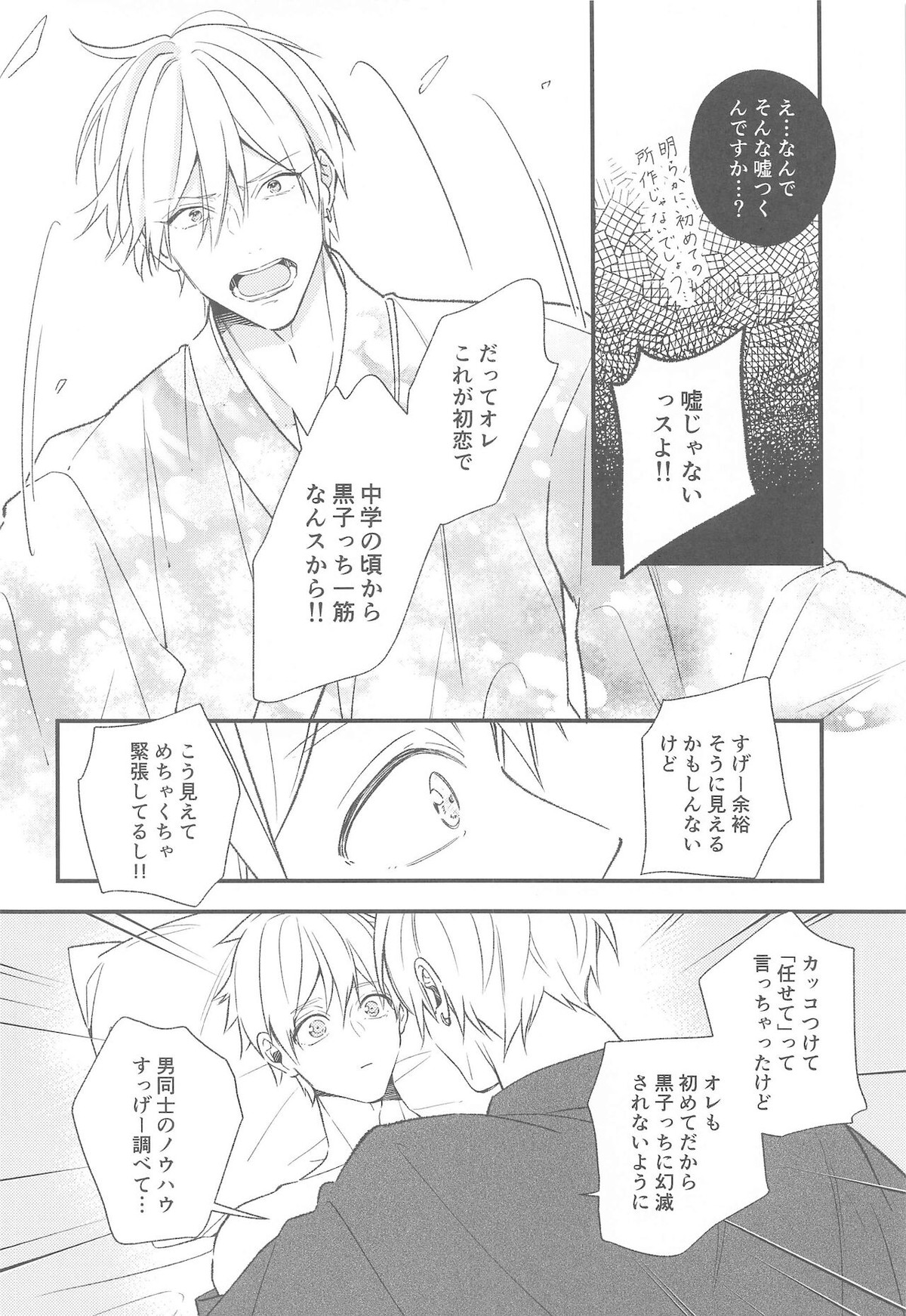 DTシャラ瀬くん!【黒子のバスケ/黄黒】 page 21