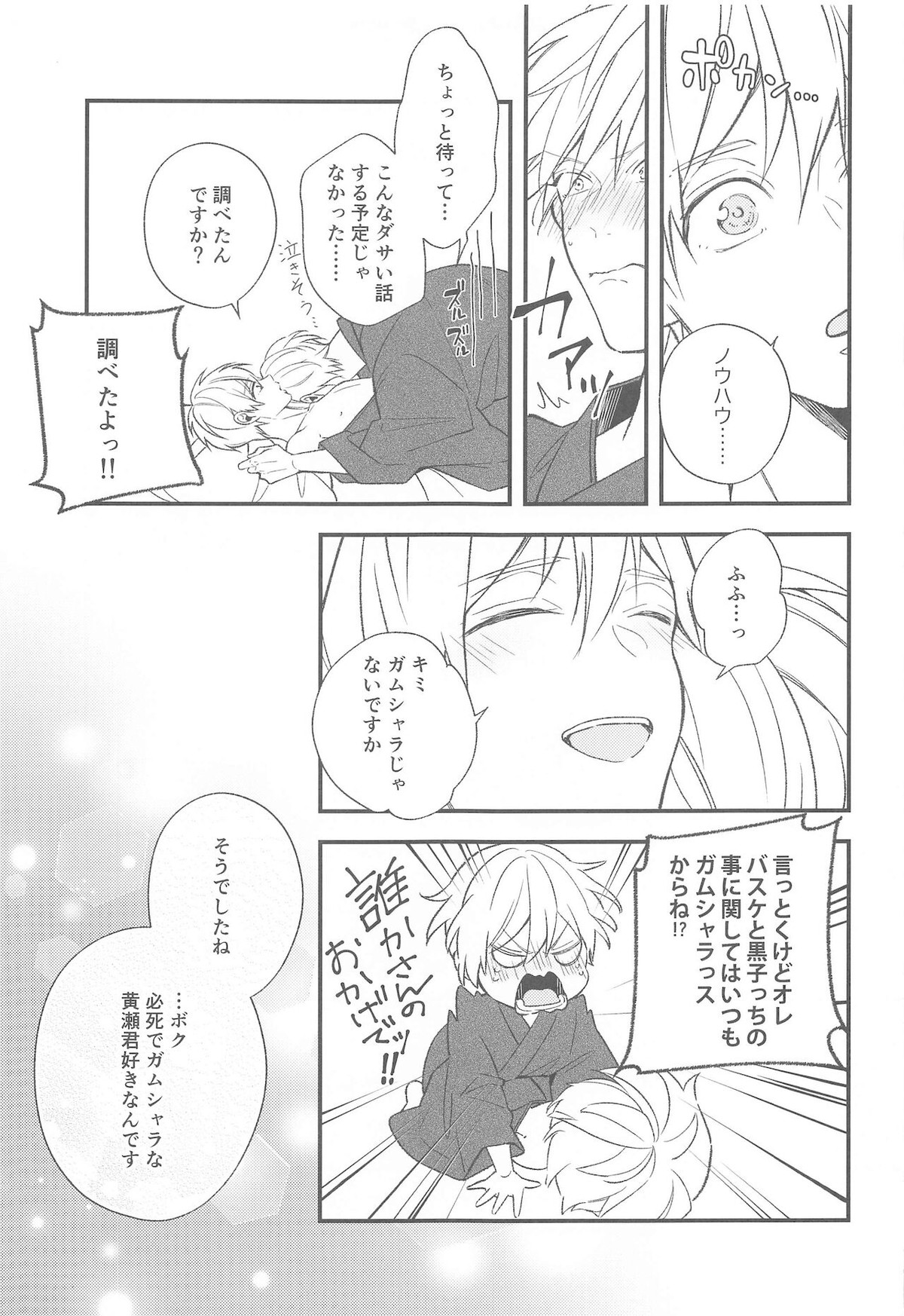DTシャラ瀬くん!【黒子のバスケ/黄黒】 page 22