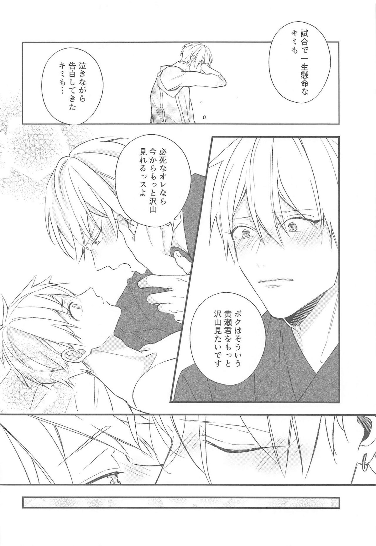 DTシャラ瀬くん!【黒子のバスケ/黄黒】 page 23