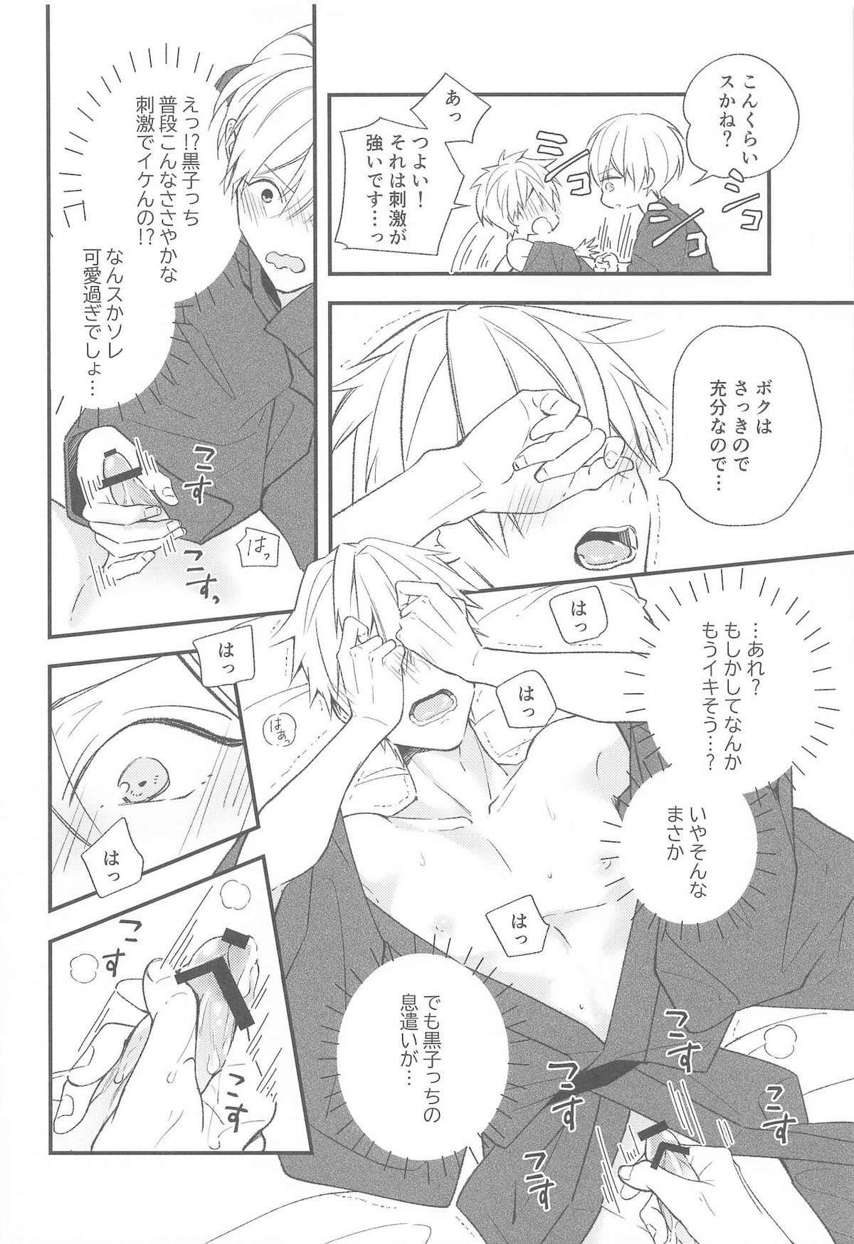 DTシャラ瀬くん!【黒子のバスケ/黄黒】 page 25