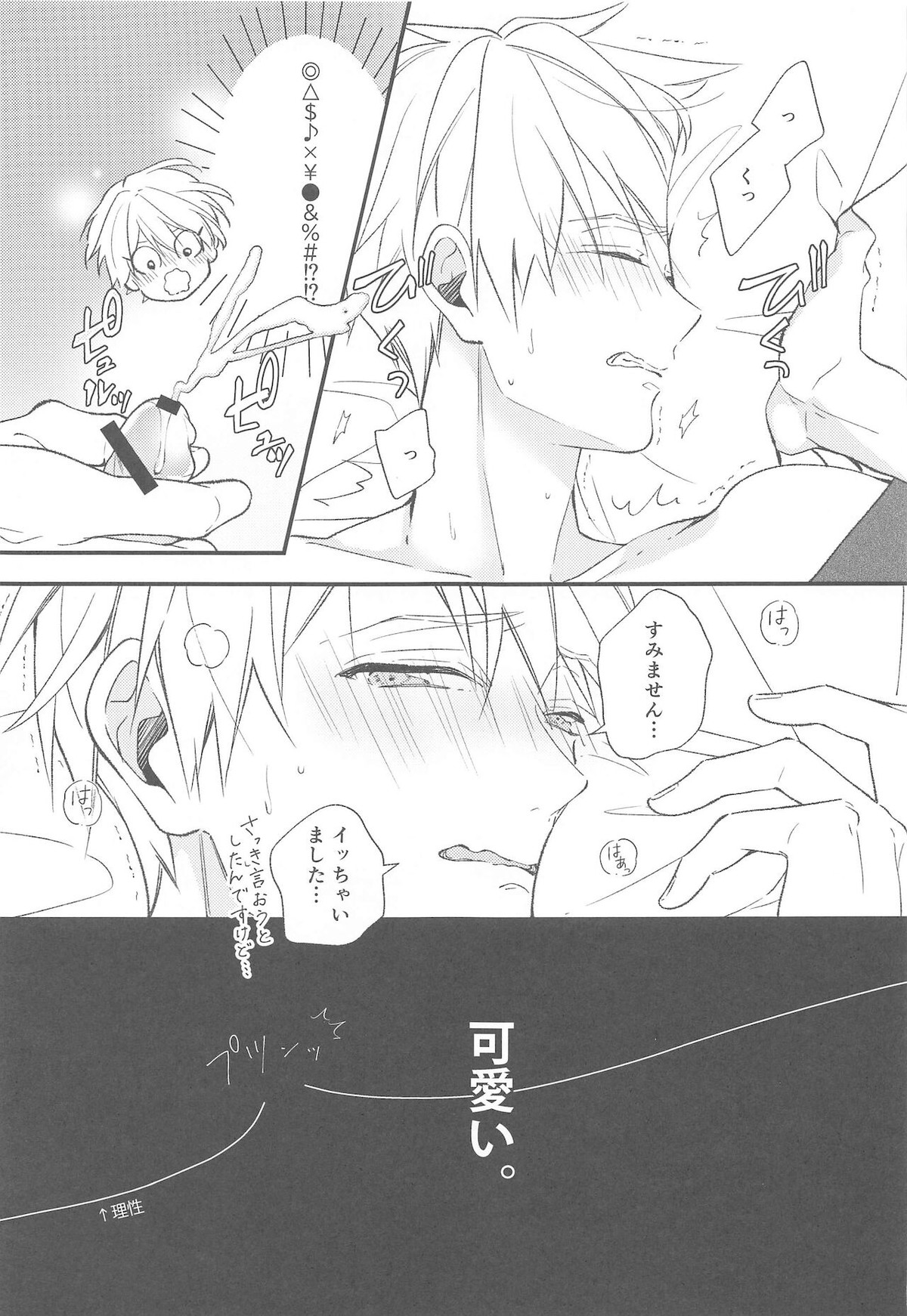 DTシャラ瀬くん!【黒子のバスケ/黄黒】 page 26