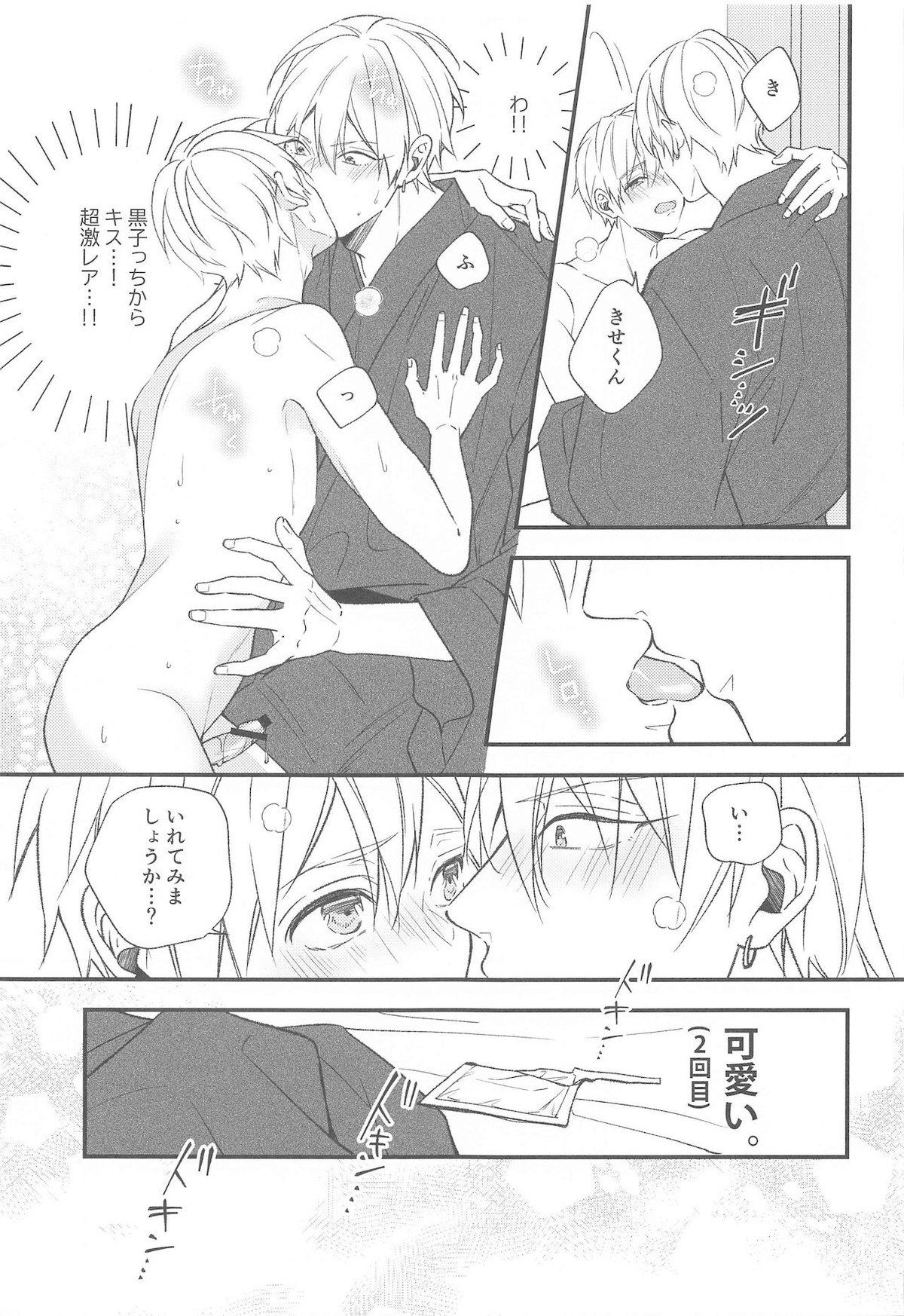 DTシャラ瀬くん!【黒子のバスケ/黄黒】 page 28