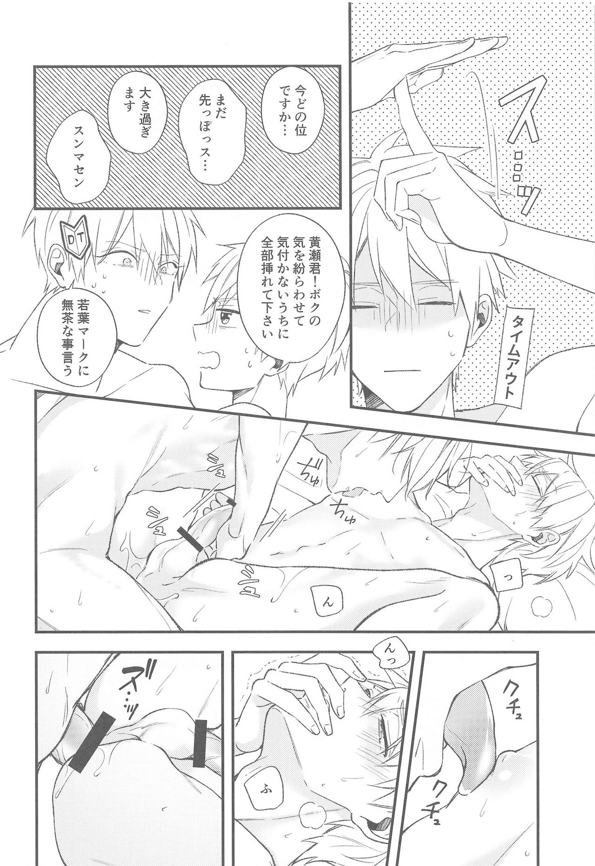 DTシャラ瀬くん!【黒子のバスケ/黄黒】 page 29