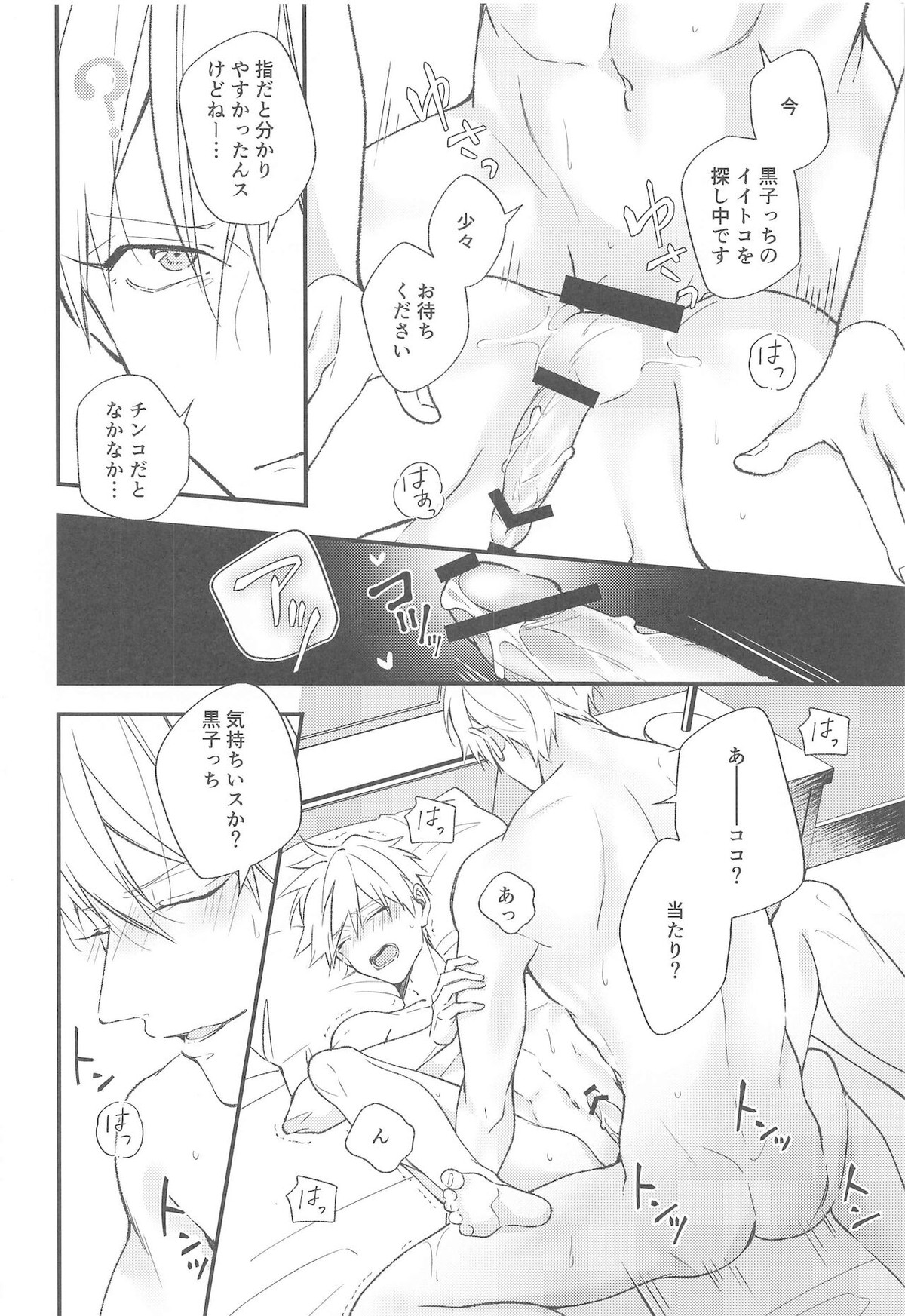 DTシャラ瀬くん!【黒子のバスケ/黄黒】 page 31