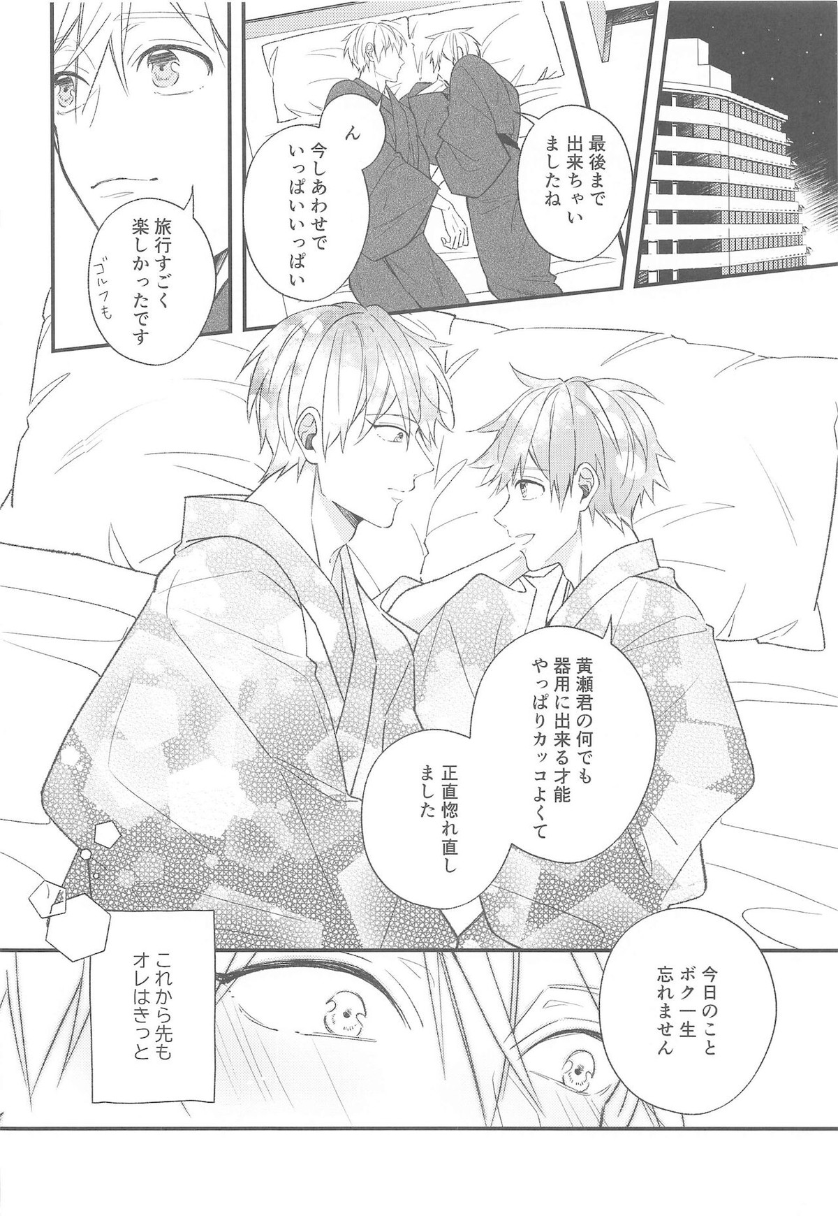 DTシャラ瀬くん!【黒子のバスケ/黄黒】 page 33