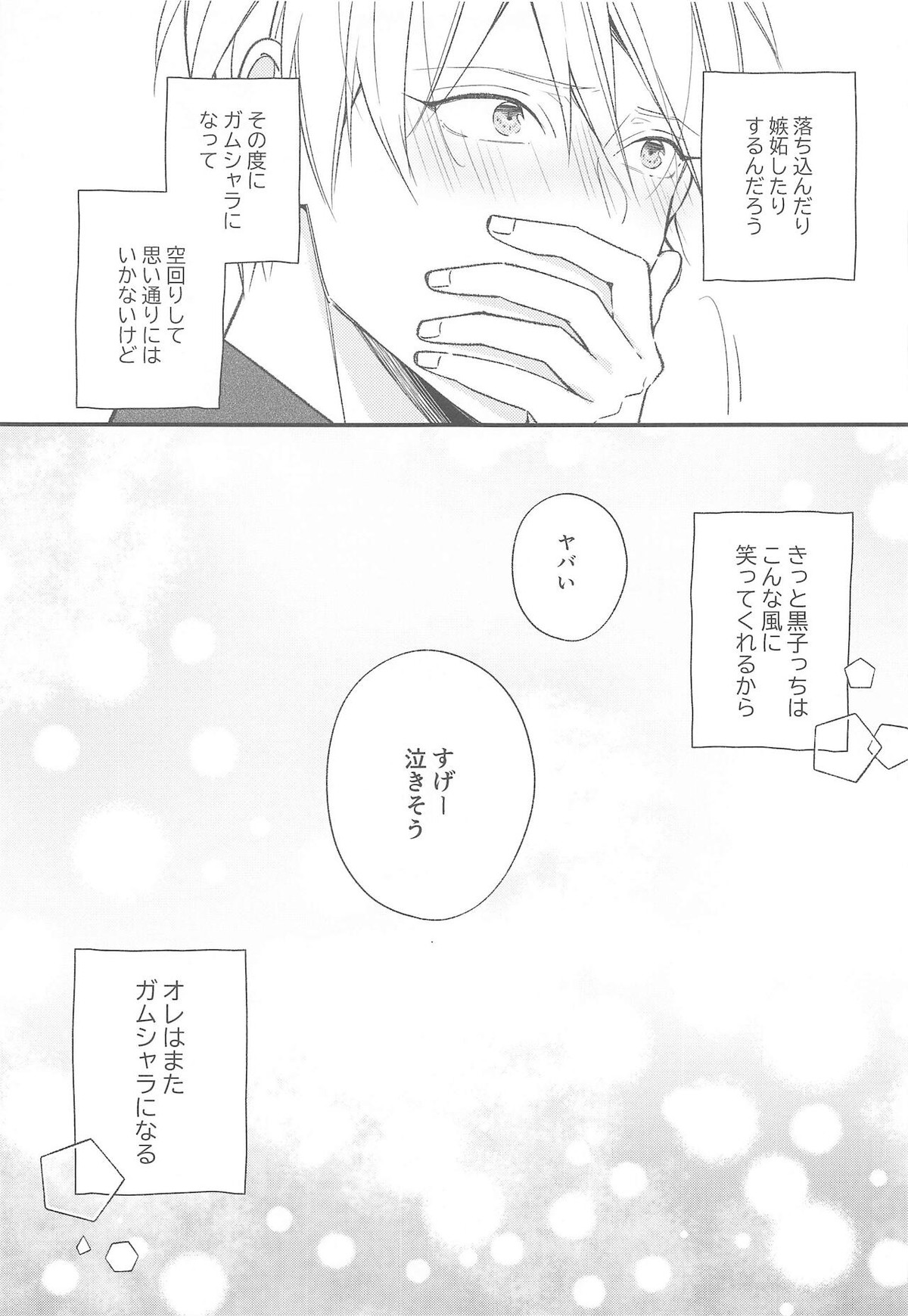 DTシャラ瀬くん!【黒子のバスケ/黄黒】 page 34