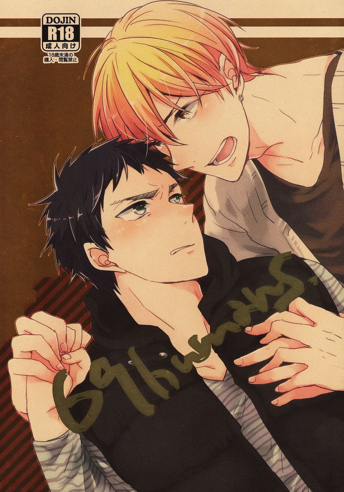 Recommended BL manga "69Humans【黒子のバスケ/黄笠】" cover image