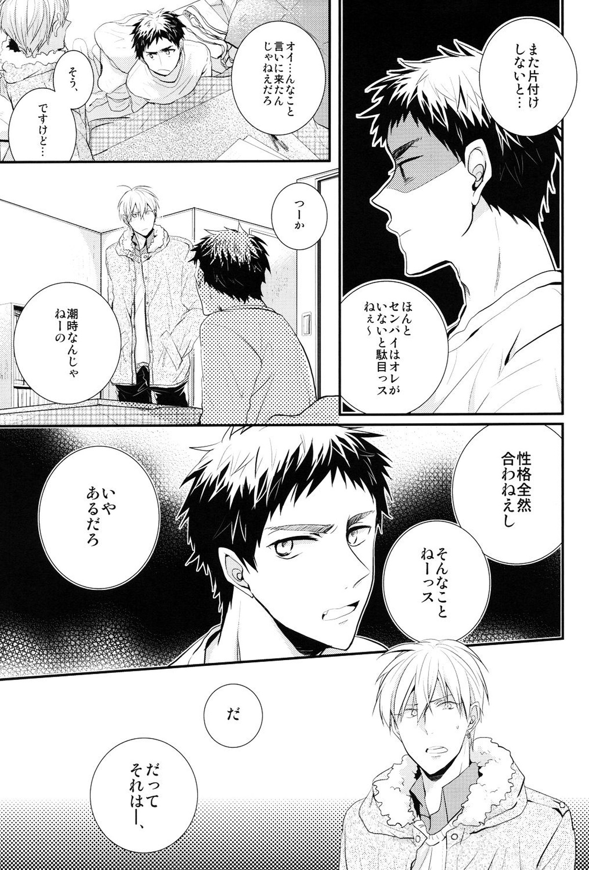 69Humans【黒子のバスケ/黄笠】 page 14