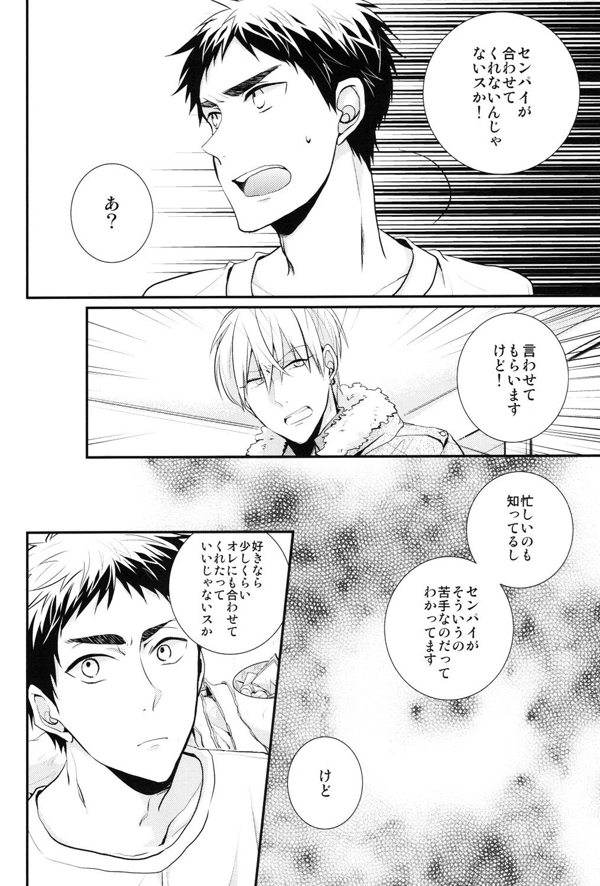 69Humans【黒子のバスケ/黄笠】 page 15