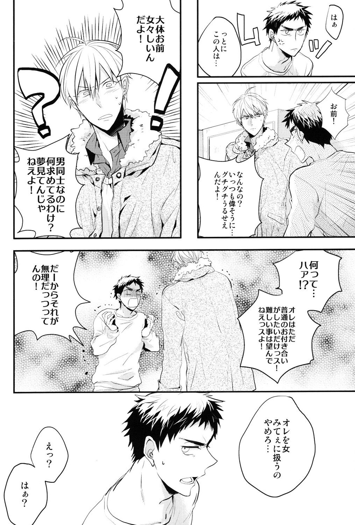 69Humans【黒子のバスケ/黄笠】 page 17