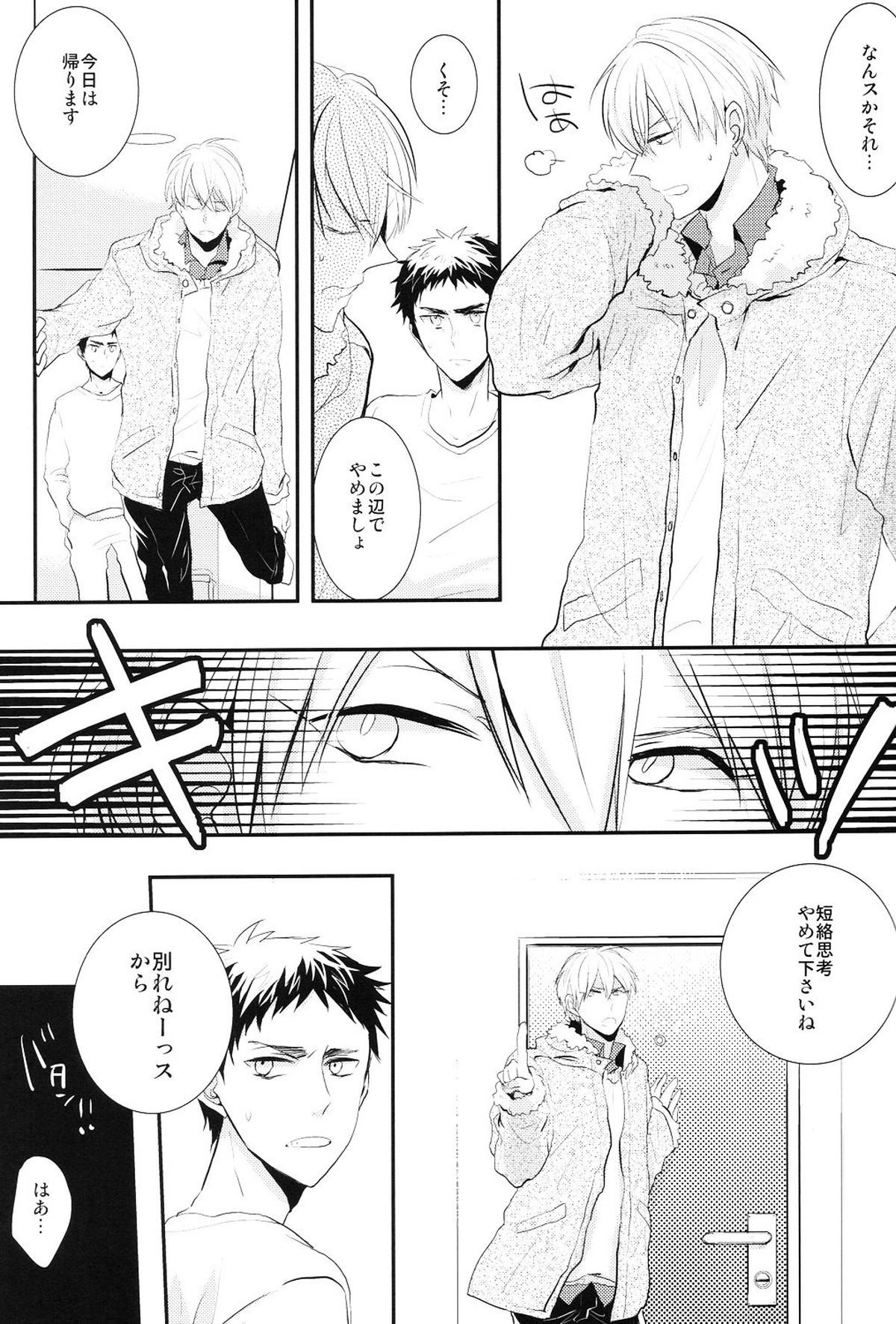 69Humans【黒子のバスケ/黄笠】 page 18