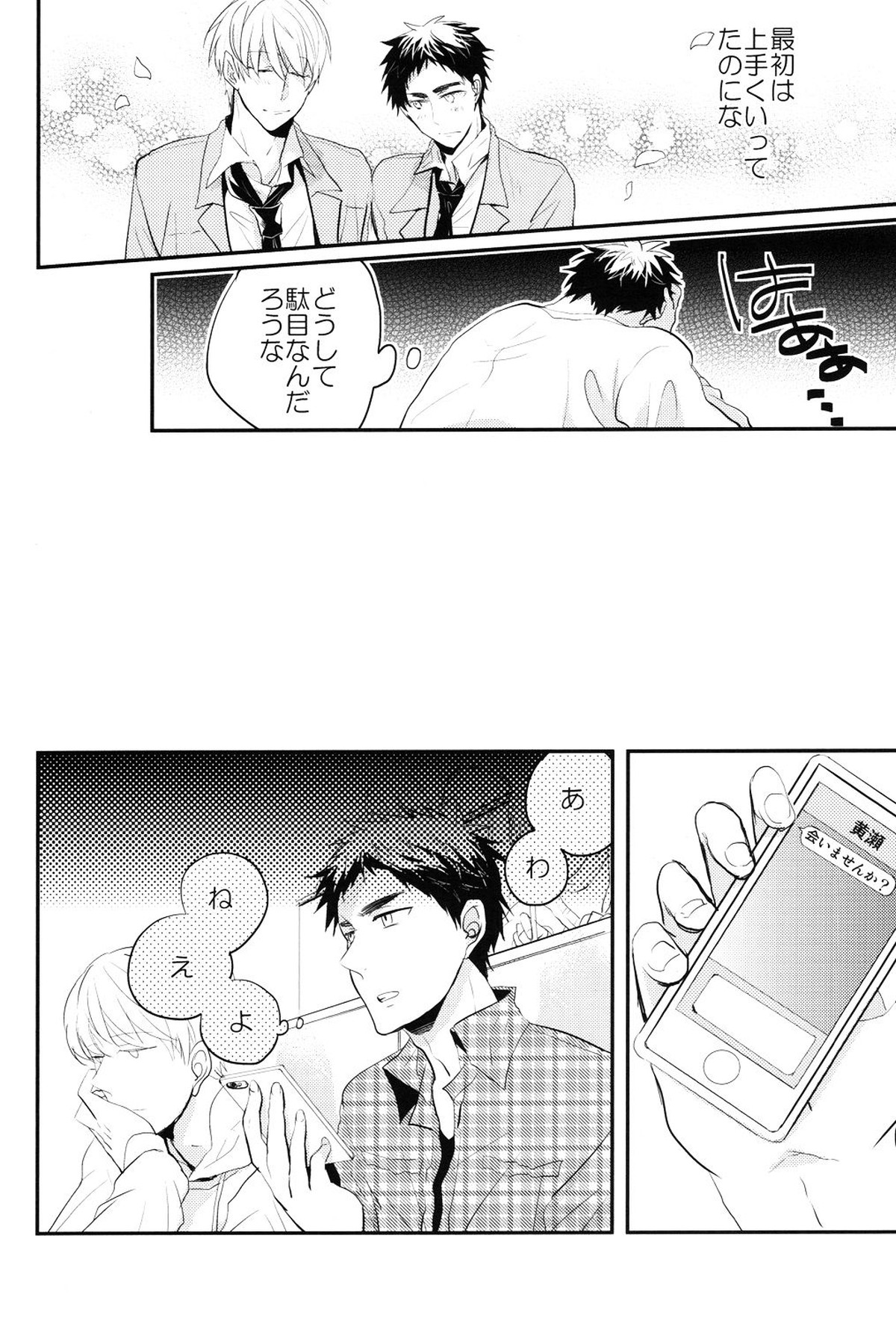 69Humans【黒子のバスケ/黄笠】 page 19