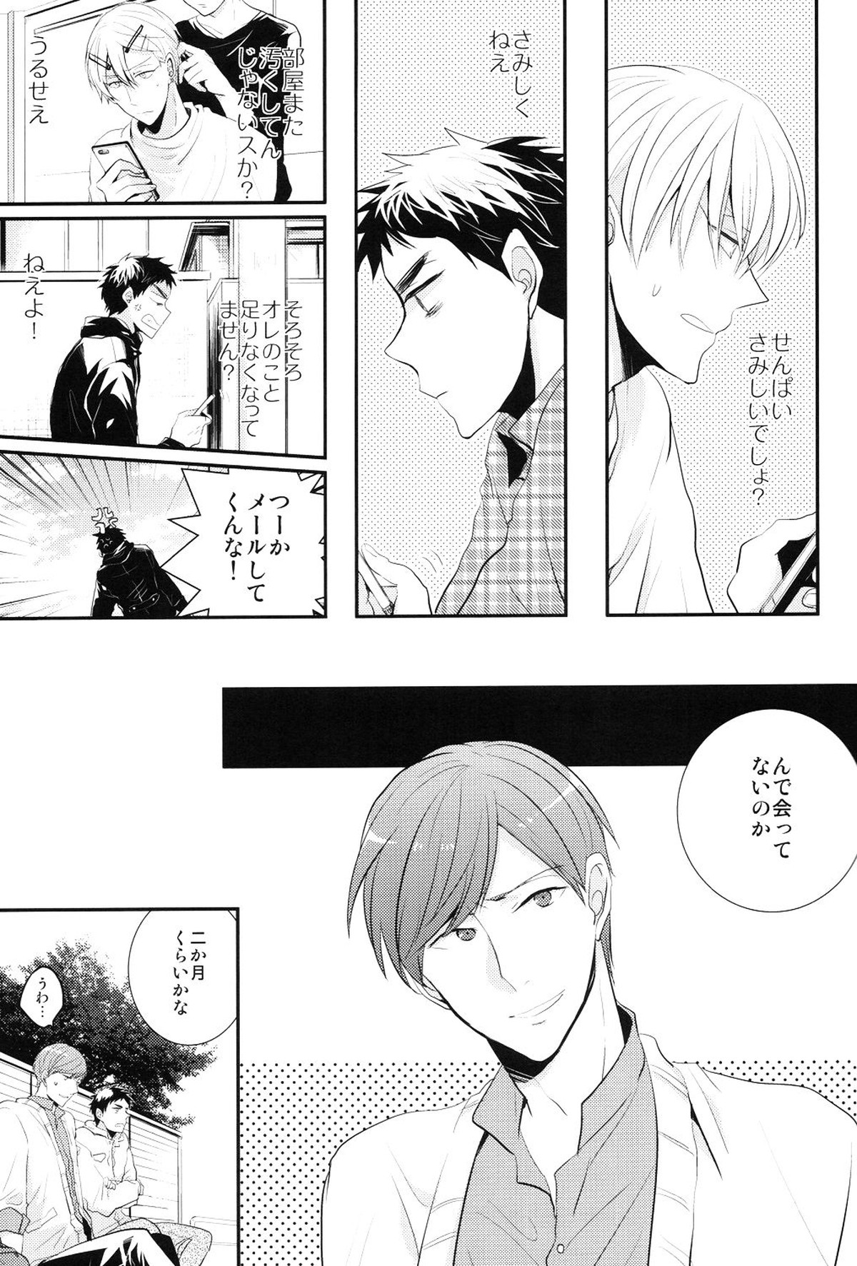 69Humans【黒子のバスケ/黄笠】 page 20
