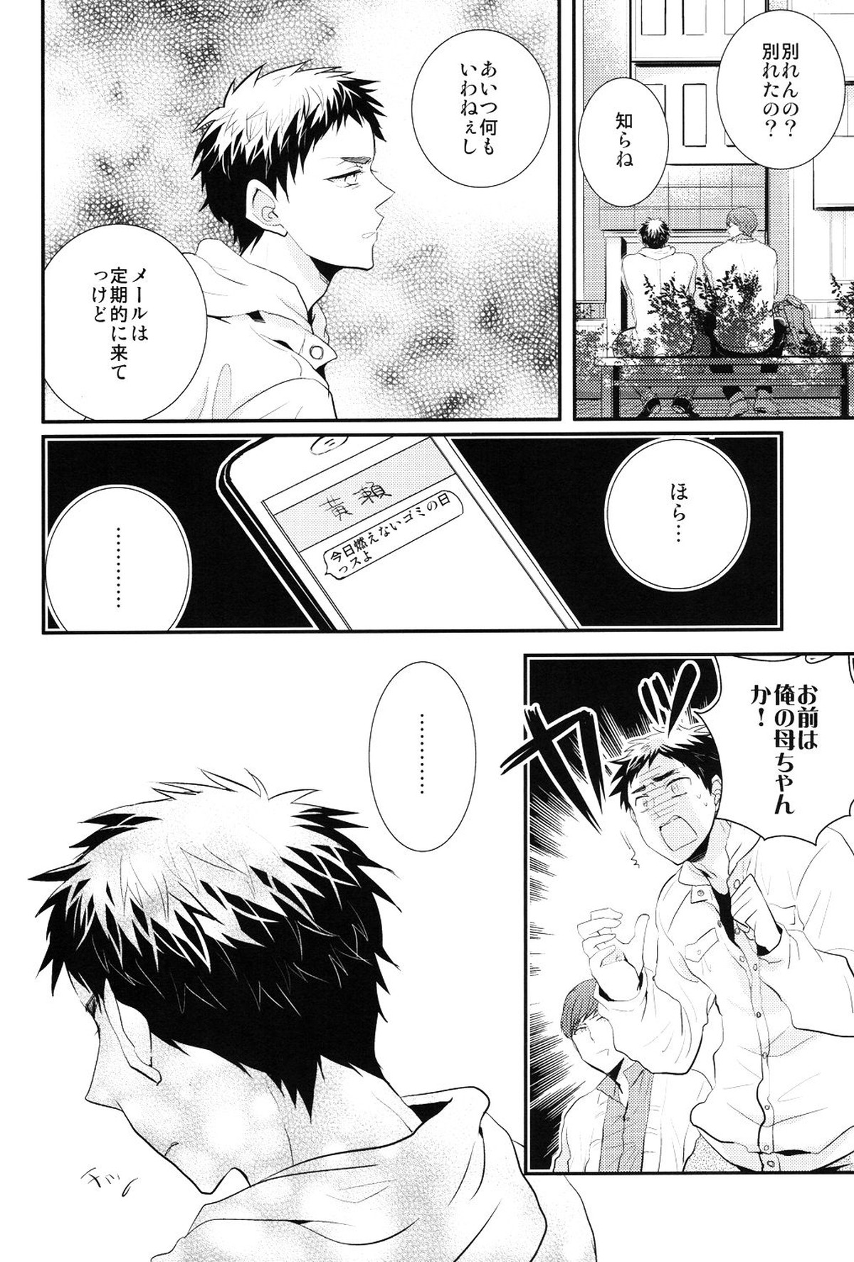 69Humans【黒子のバスケ/黄笠】 page 21