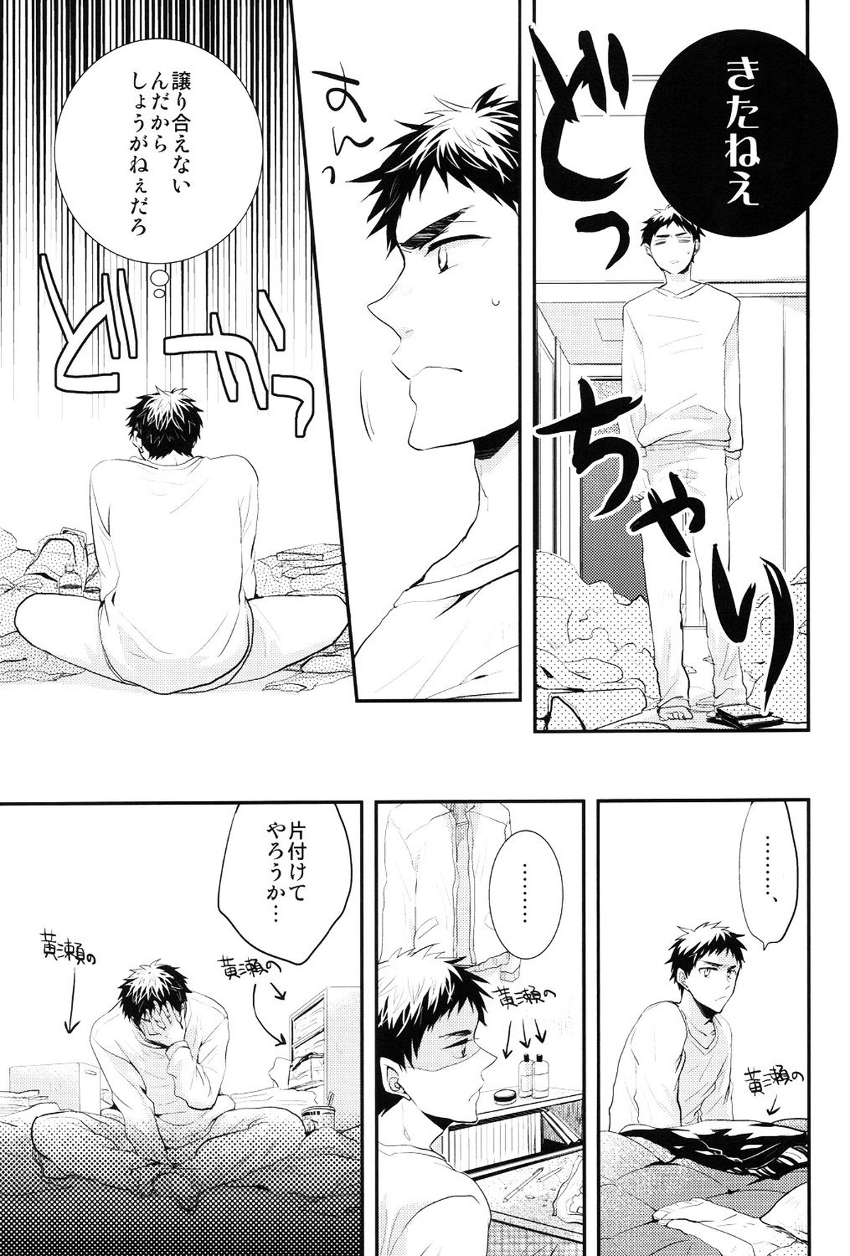 69Humans【黒子のバスケ/黄笠】 page 22