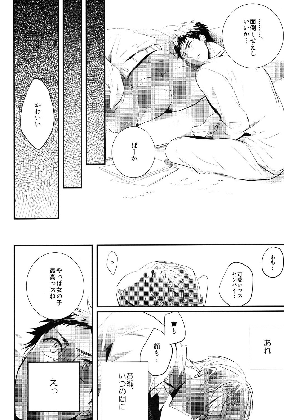 69Humans【黒子のバスケ/黄笠】 page 23