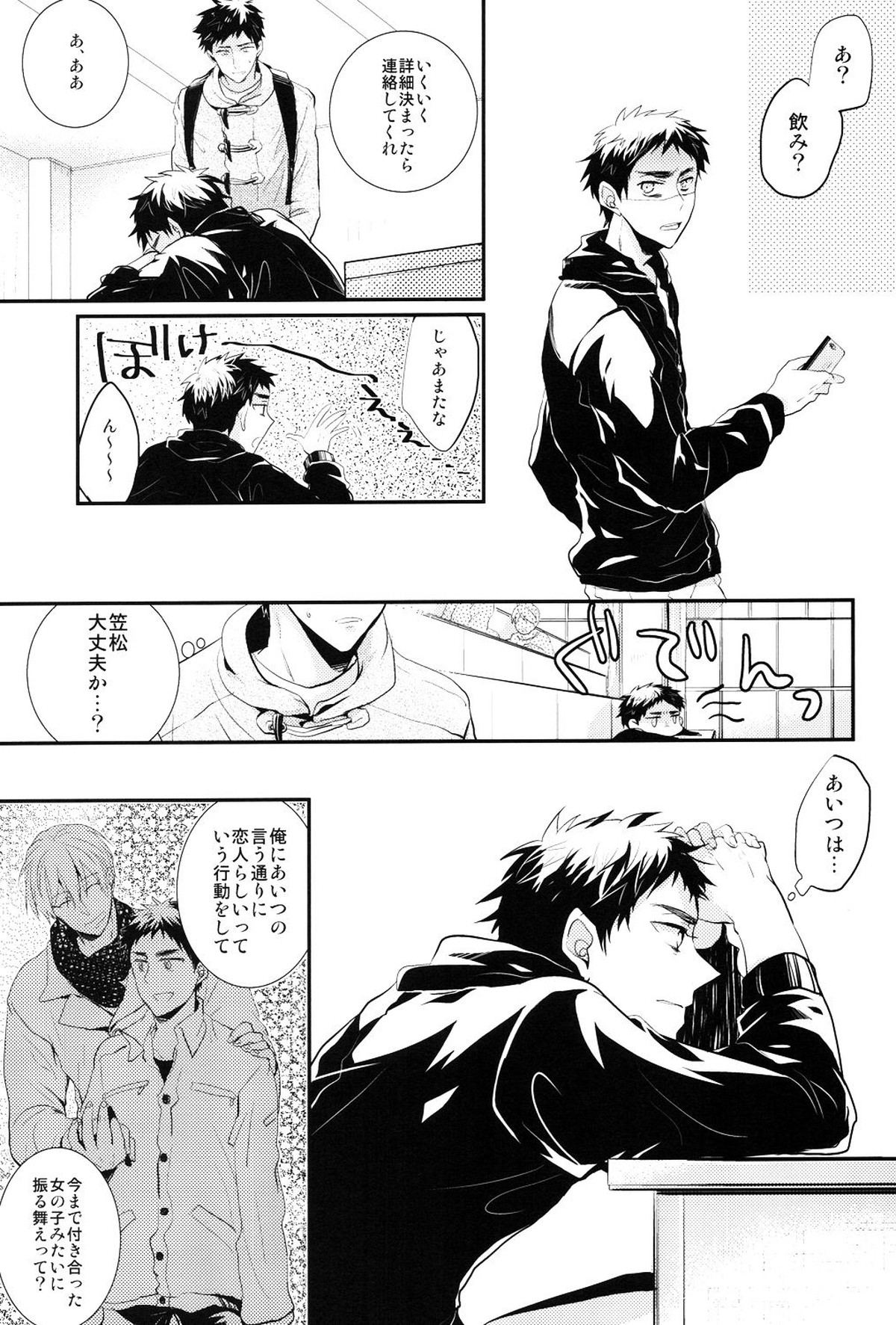 69Humans【黒子のバスケ/黄笠】 page 26