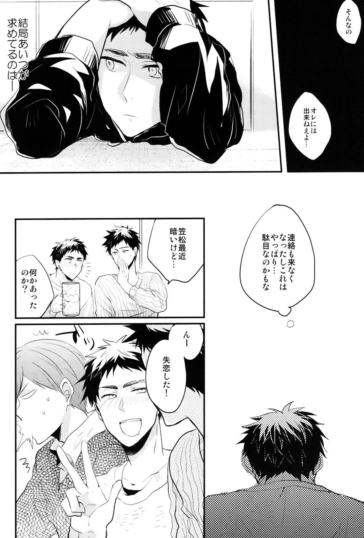 69Humans【黒子のバスケ/黄笠】 page 27