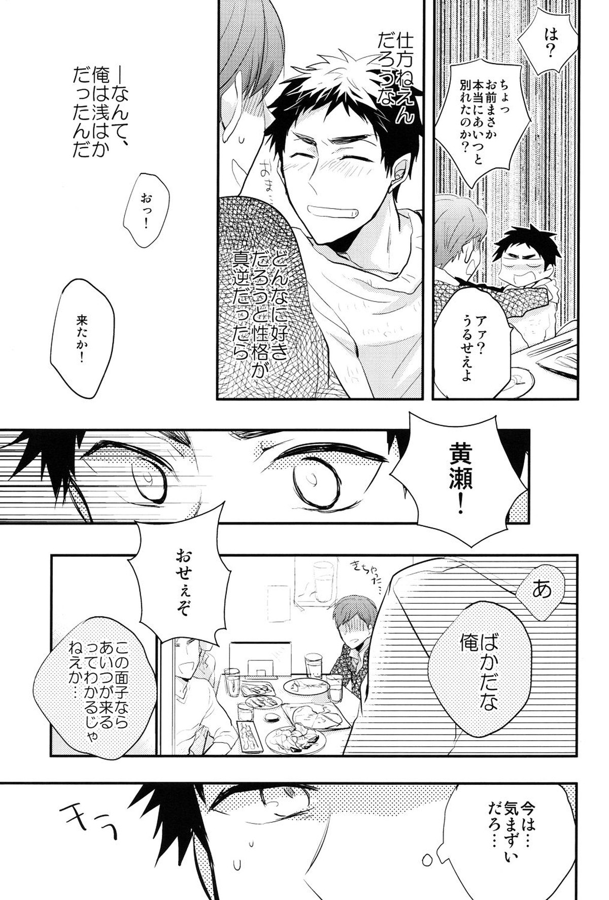 69Humans【黒子のバスケ/黄笠】 page 28