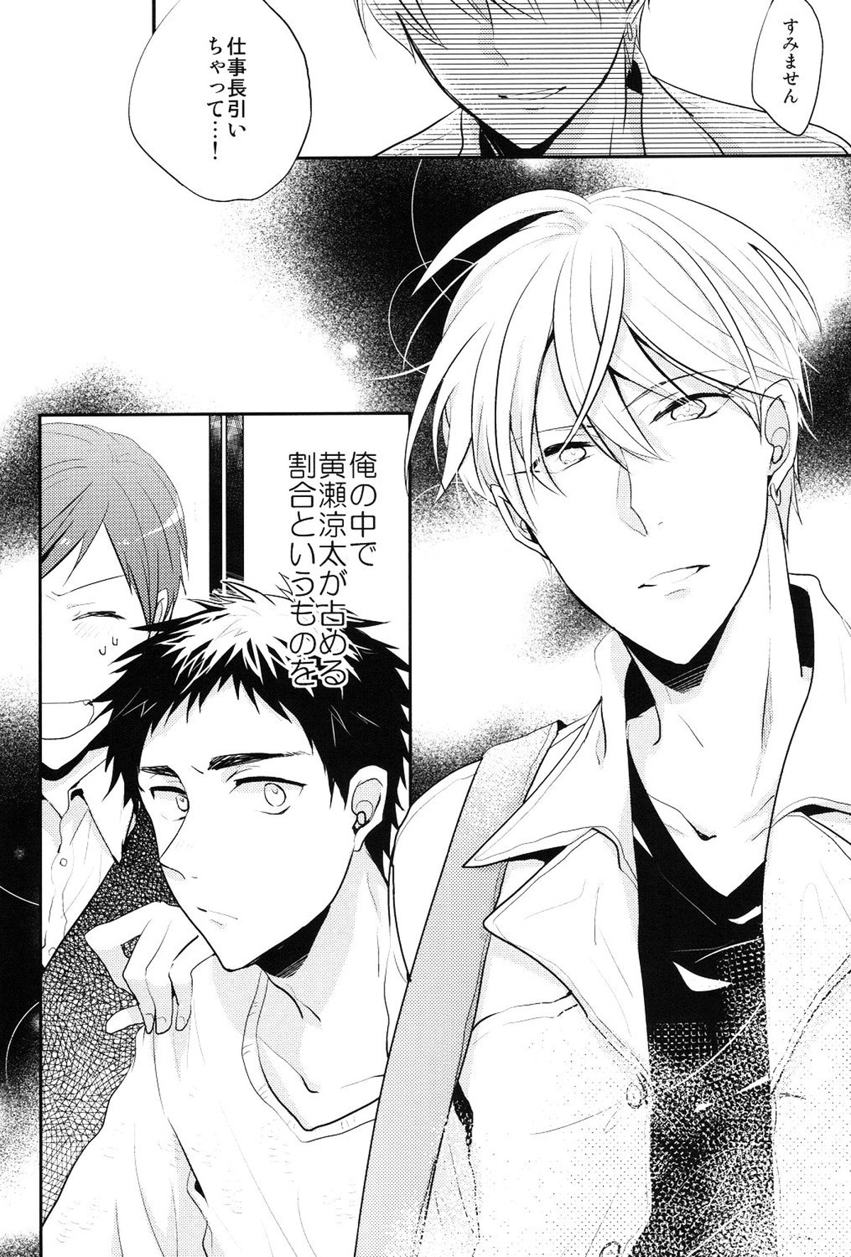 69Humans【黒子のバスケ/黄笠】 page 29