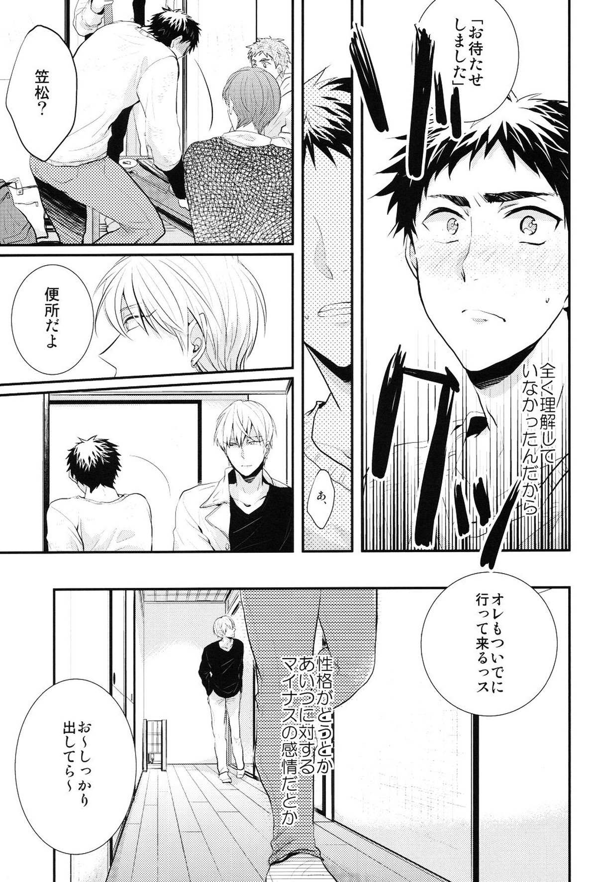 69Humans【黒子のバスケ/黄笠】 page 30