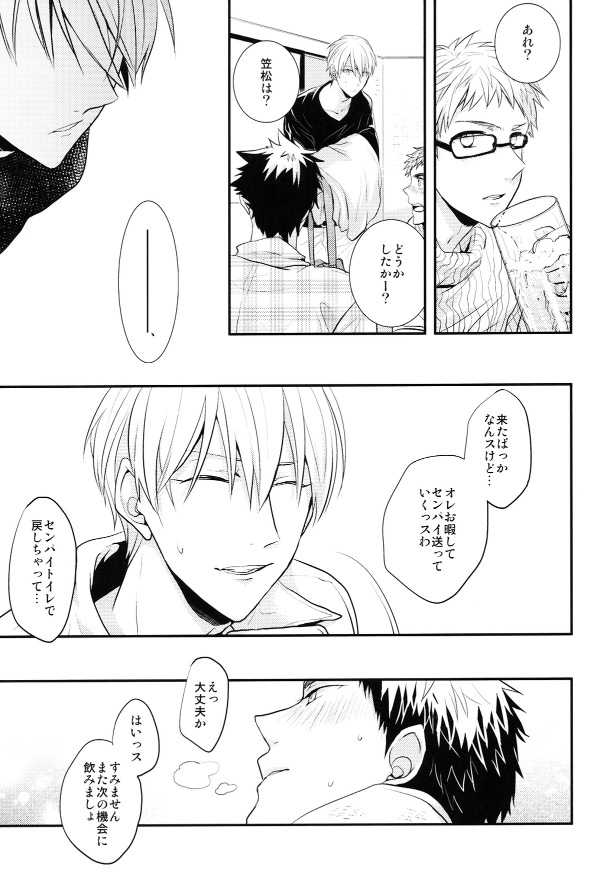 69Humans【黒子のバスケ/黄笠】 page 34