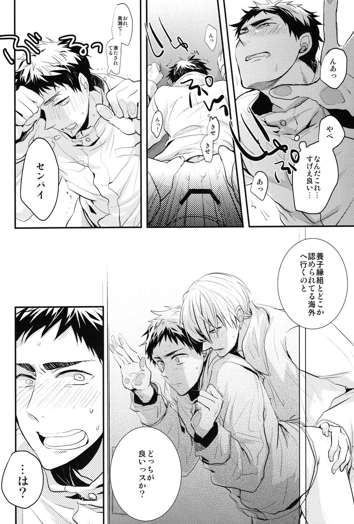 69Humans【黒子のバスケ/黄笠】 page 39