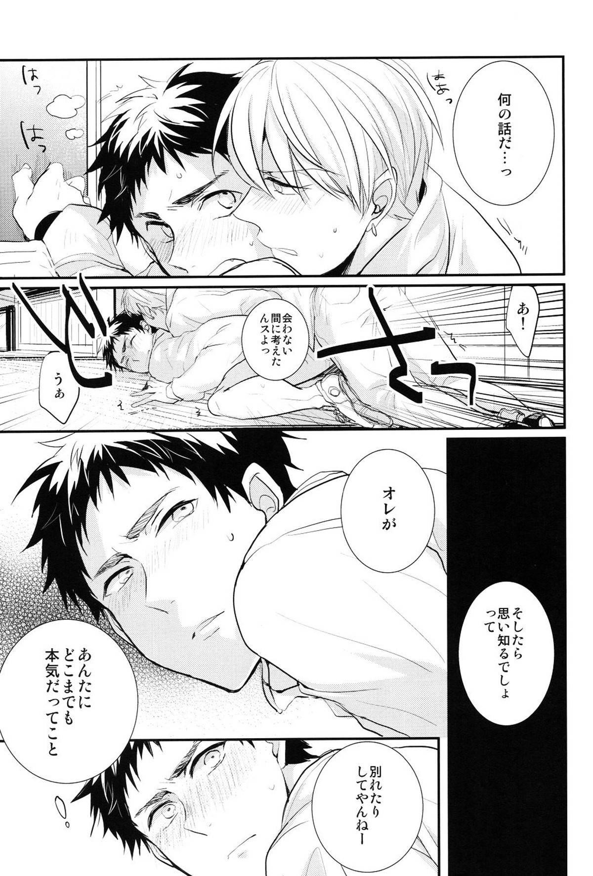 69Humans【黒子のバスケ/黄笠】 page 40
