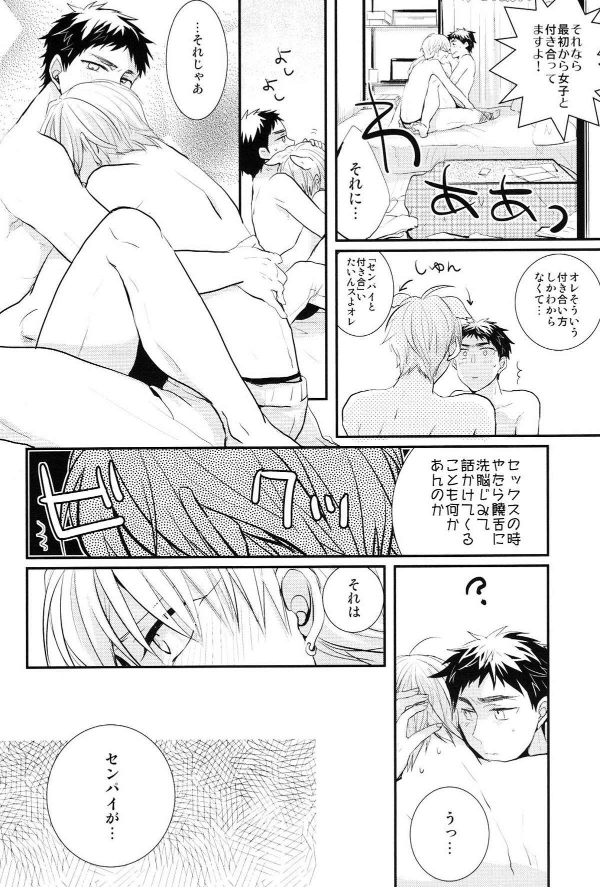 69Humans【黒子のバスケ/黄笠】 page 43