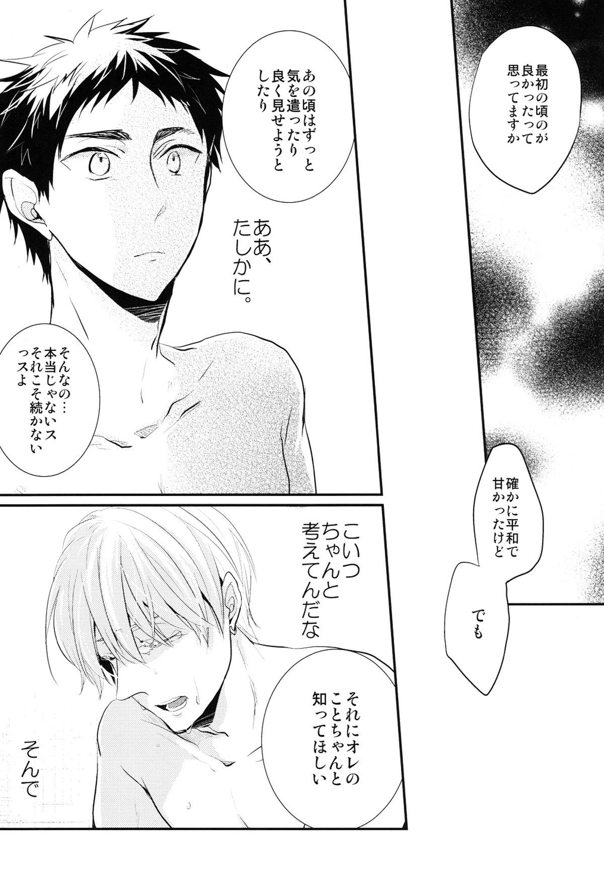 69Humans【黒子のバスケ/黄笠】 page 45