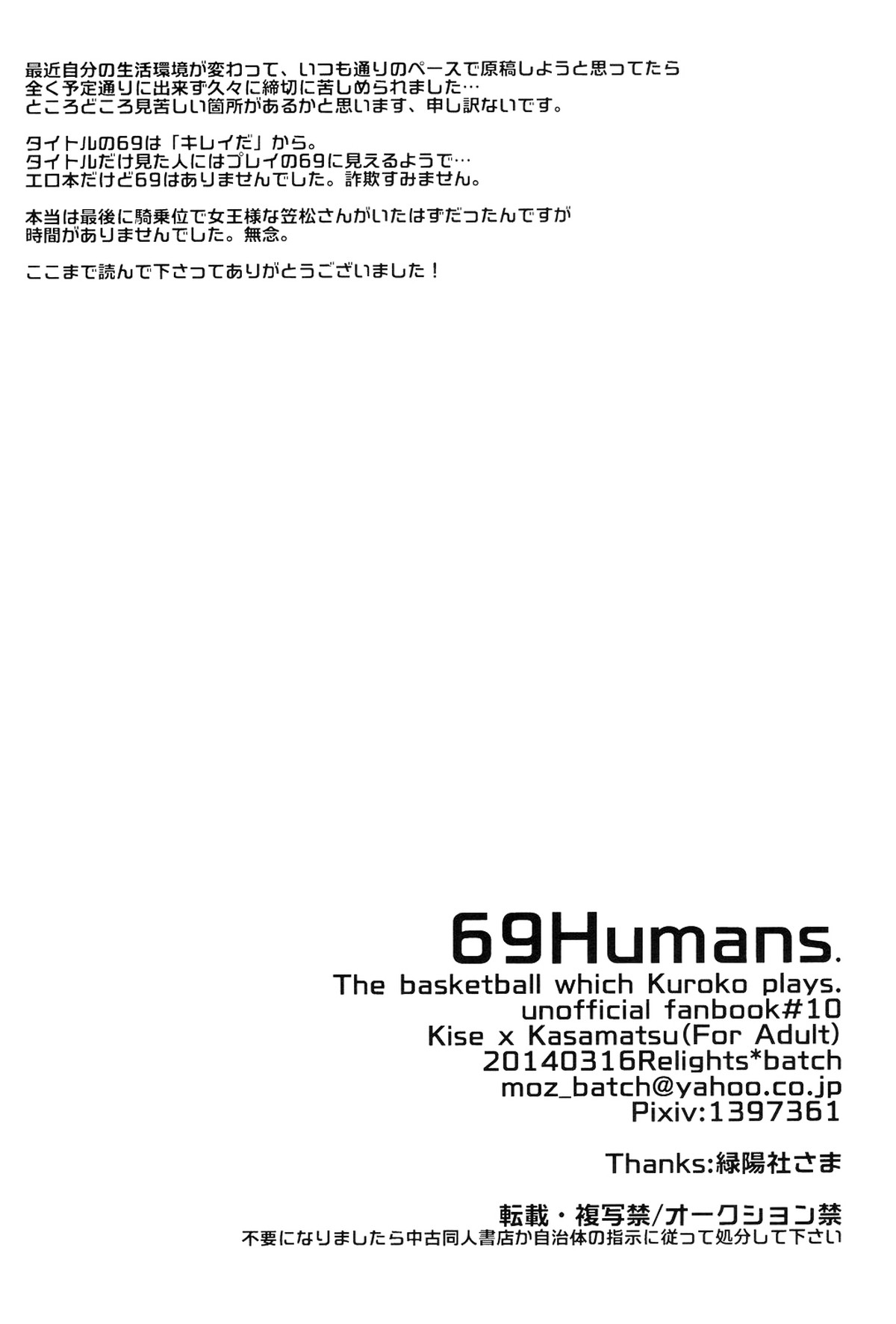 69Humans【黒子のバスケ/黄笠】 page 51