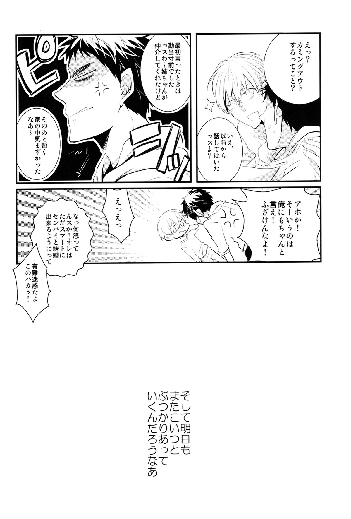 69Humans【黒子のバスケ/黄笠】 page 53