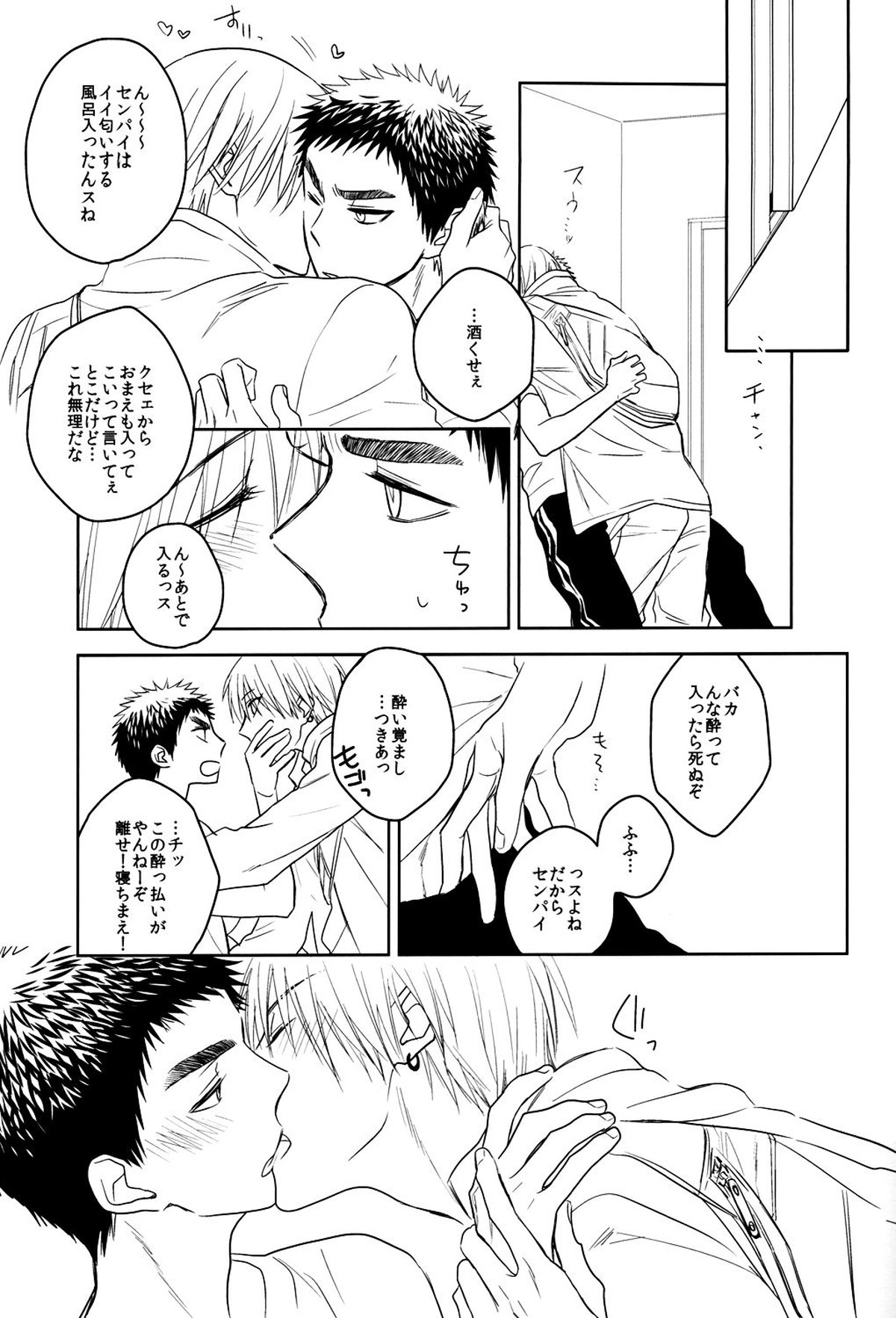 Drunk★Baby【黒子のバスケ/黄笠】 page 12