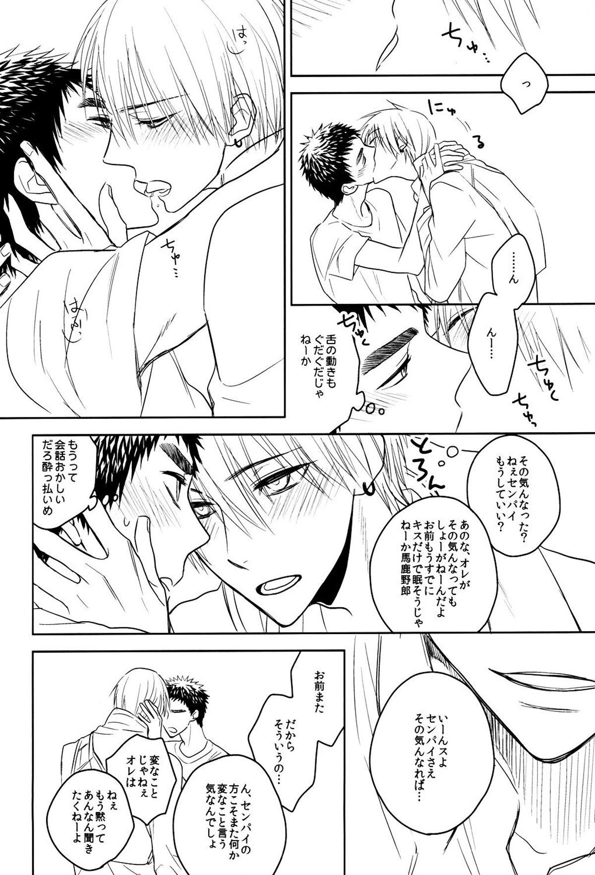 Drunk★Baby【黒子のバスケ/黄笠】 page 13