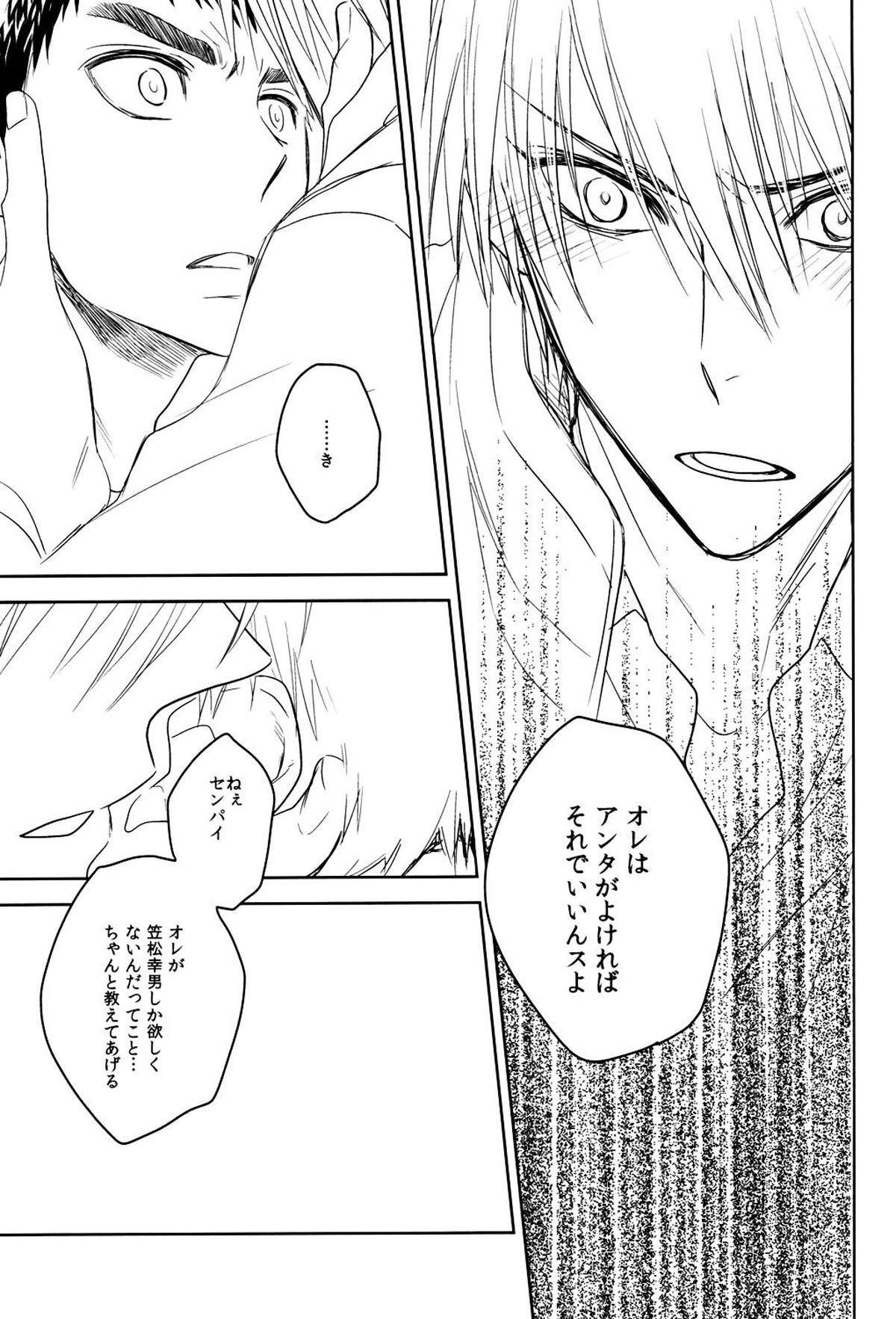 Drunk★Baby【黒子のバスケ/黄笠】 page 14