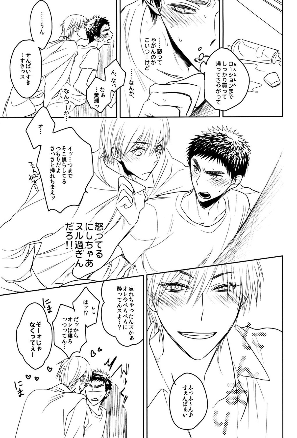Drunk★Baby【黒子のバスケ/黄笠】 page 16