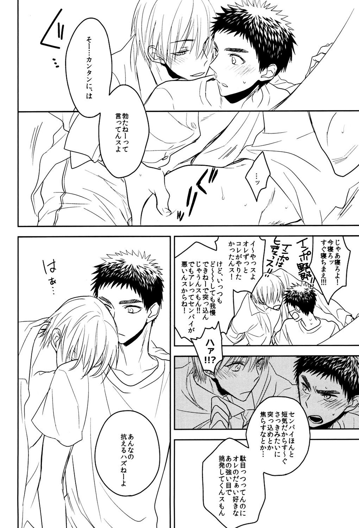 Drunk★Baby【黒子のバスケ/黄笠】 page 17