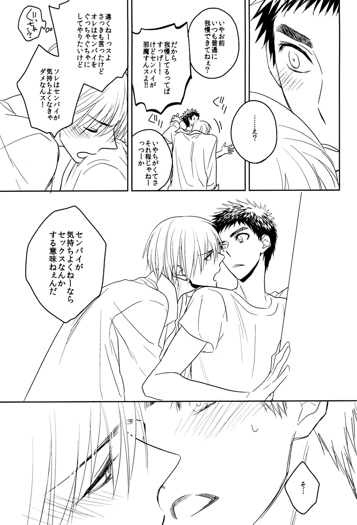 Drunk★Baby【黒子のバスケ/黄笠】 page 18