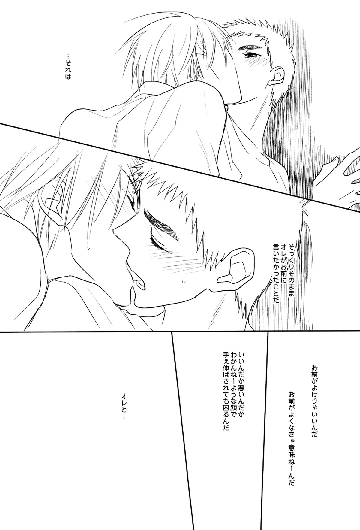 Drunk★Baby【黒子のバスケ/黄笠】 page 19