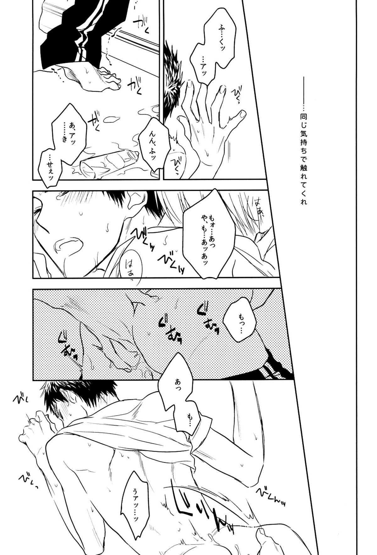 Drunk★Baby【黒子のバスケ/黄笠】 page 20
