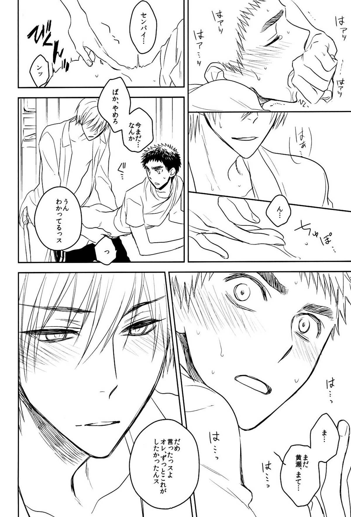 Drunk★Baby【黒子のバスケ/黄笠】 page 23